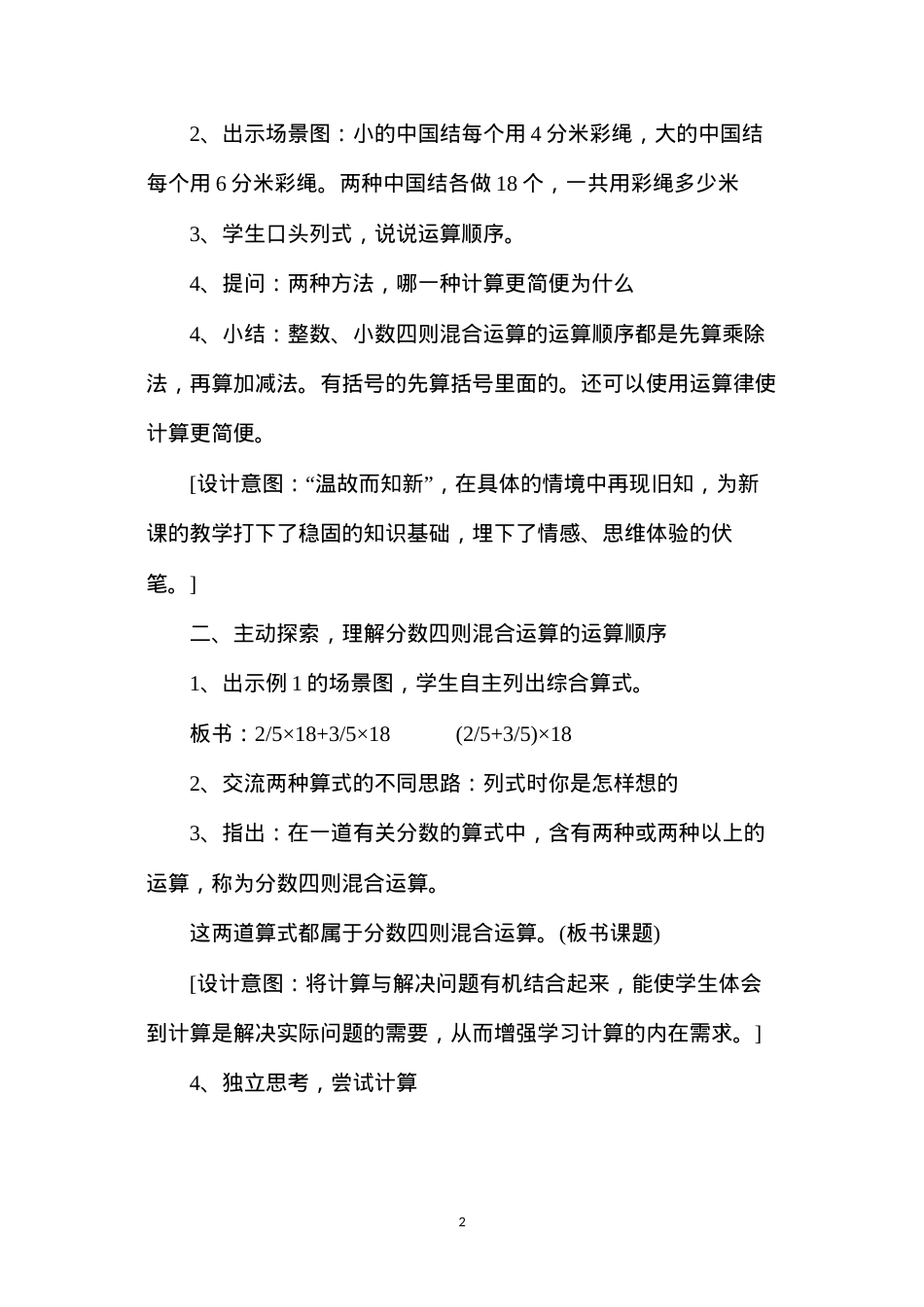 六年级上册数学分数四则混合运算的教案.docx_第2页