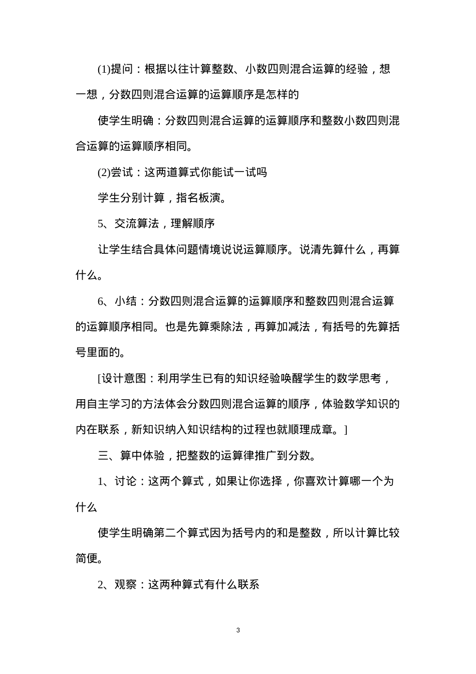 六年级上册数学分数四则混合运算的教案.docx_第3页