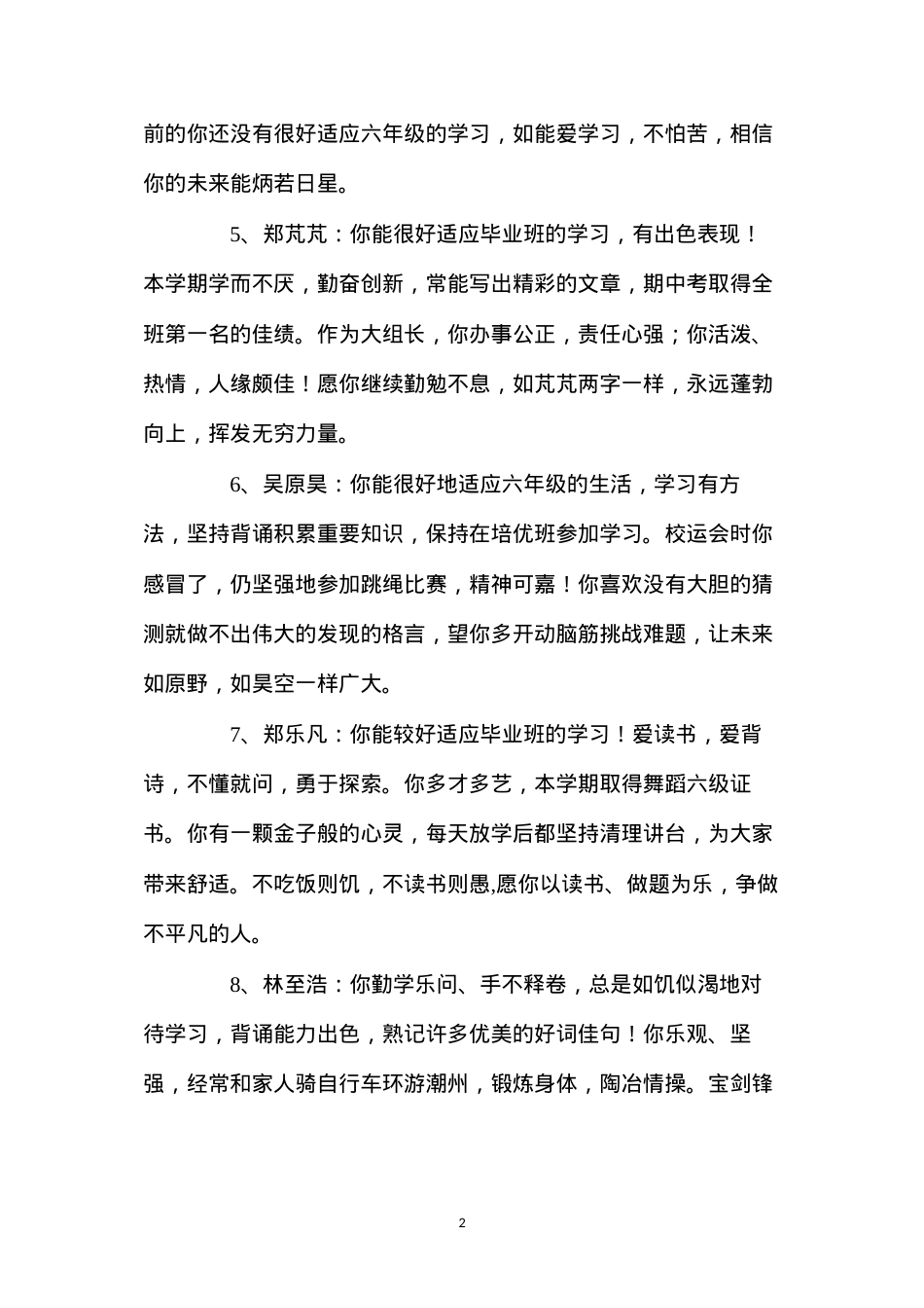 六年级上学期学生评语.docx_第2页