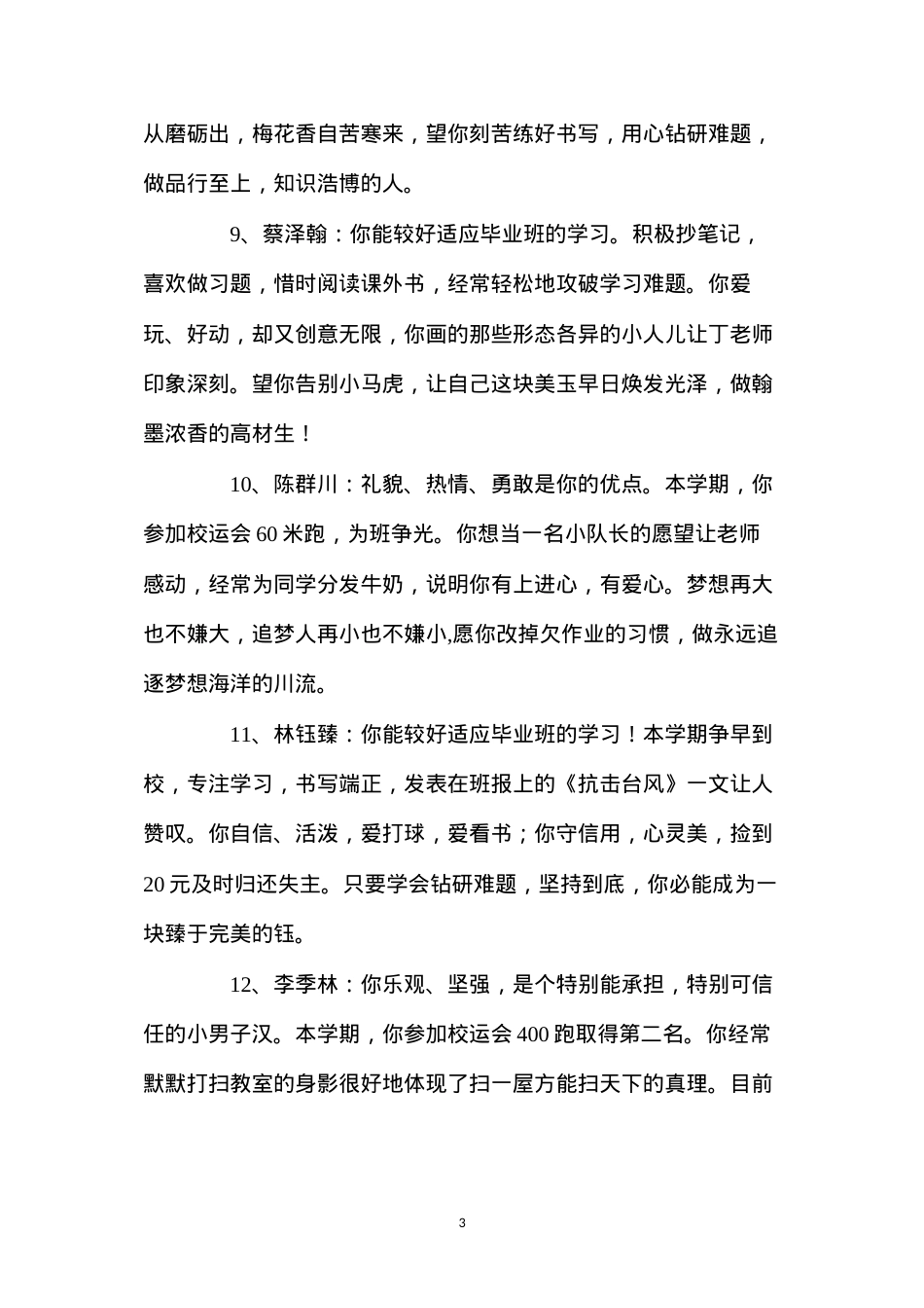 六年级上学期学生评语.docx_第3页