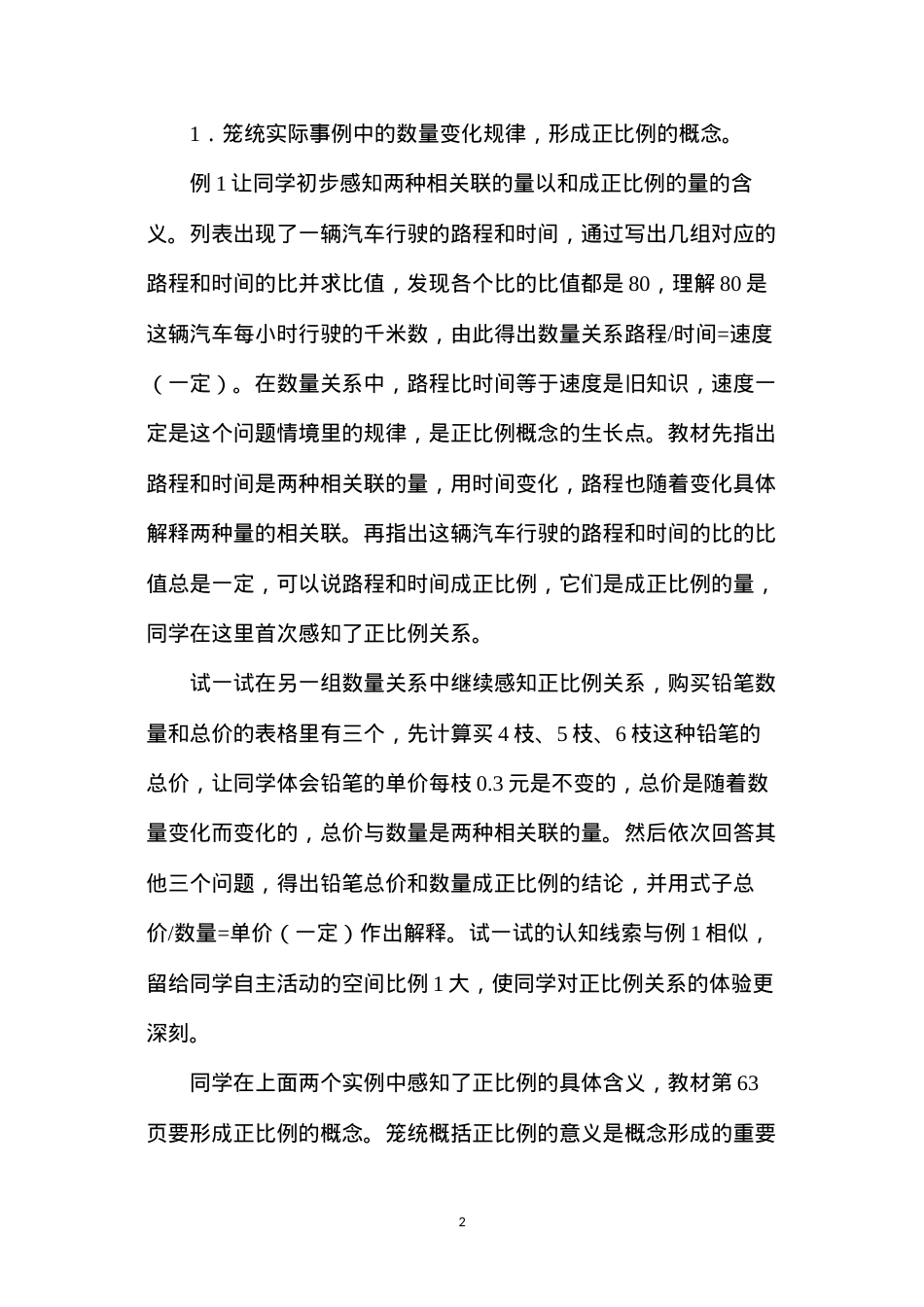 六年级下册《正比例和反比例》公开课教案教材简析反思.docx_第2页