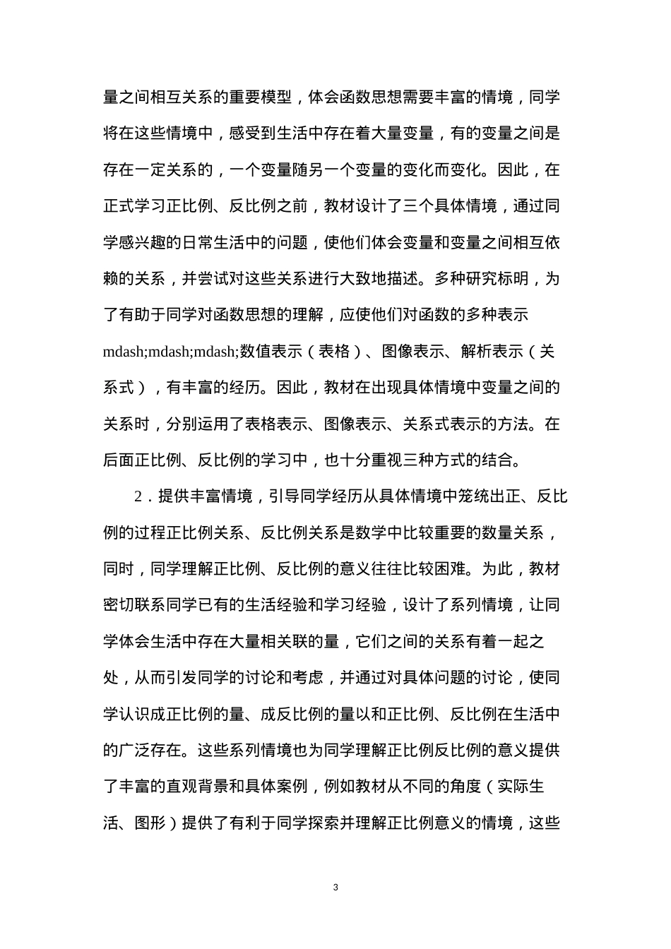 六年级下册《正比例和反比例》公开课教案教学分析反思.docx_第3页