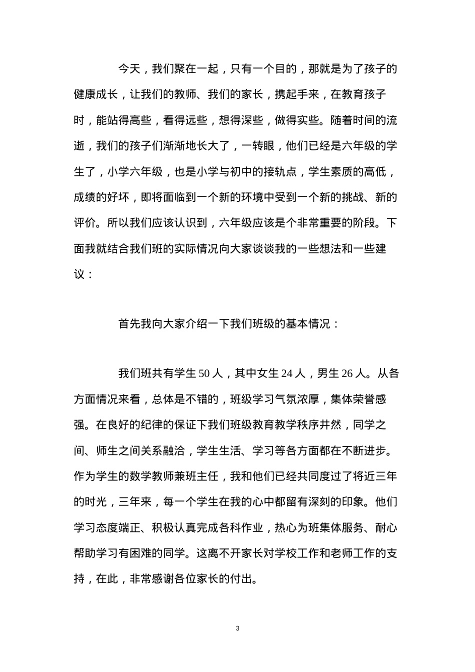 六年级下学期开学家长会班主任发言稿.docx_第3页