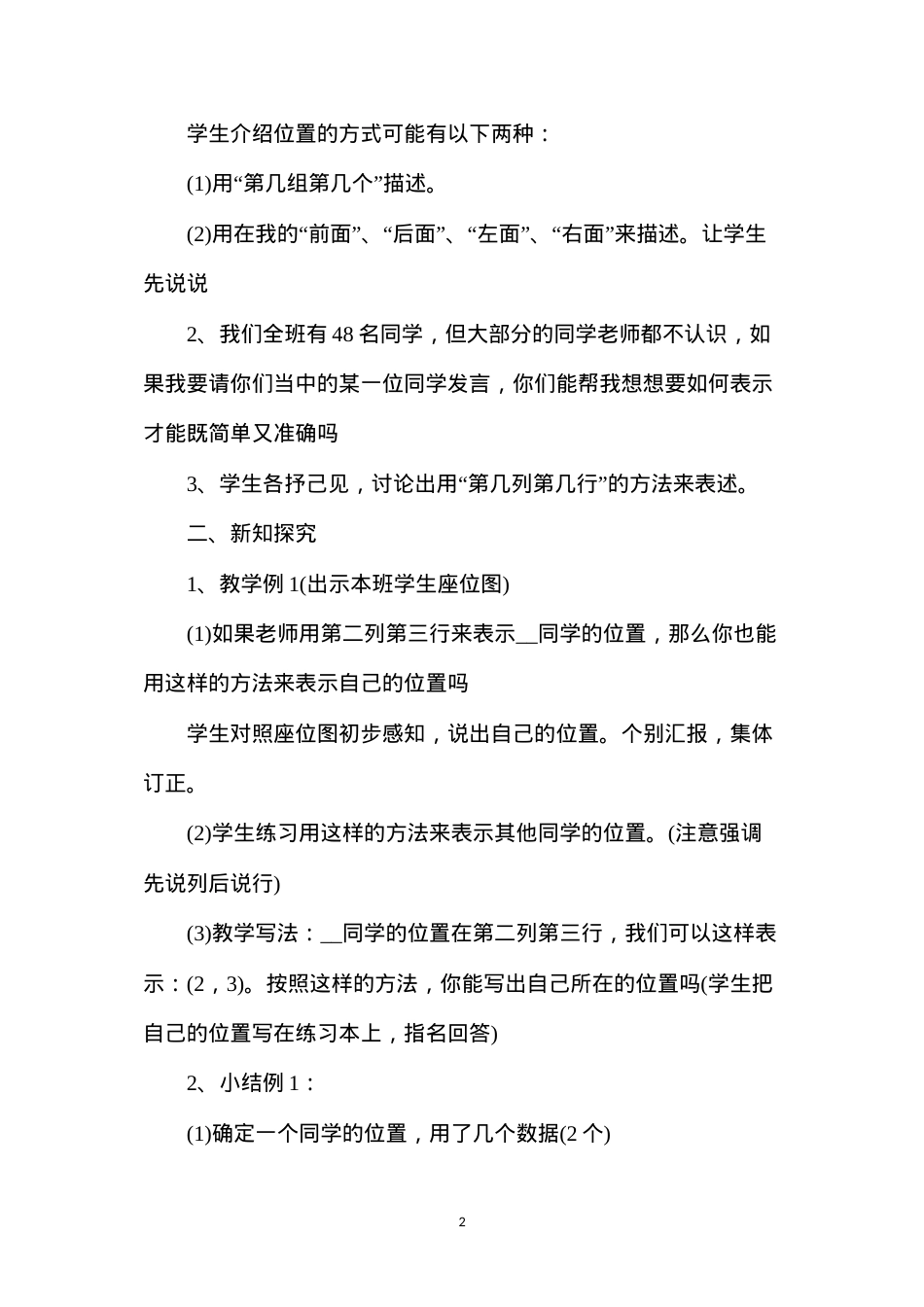 六年级小学数学教案案例.docx_第2页