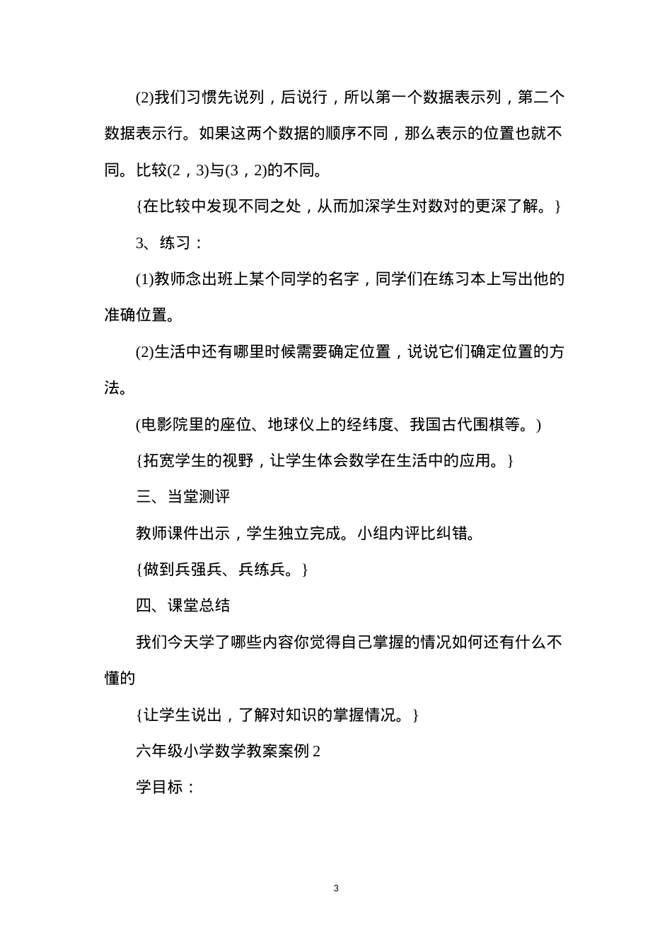 六年级小学数学教案案例.docx_第3页