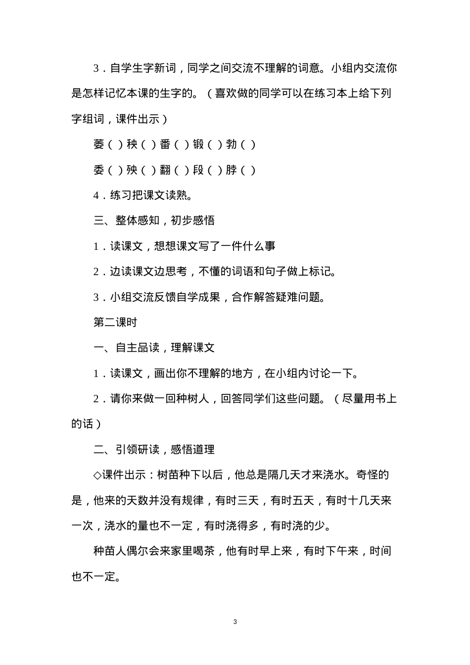 六年级语文《桃花心木》教学设计A案.docx_第3页