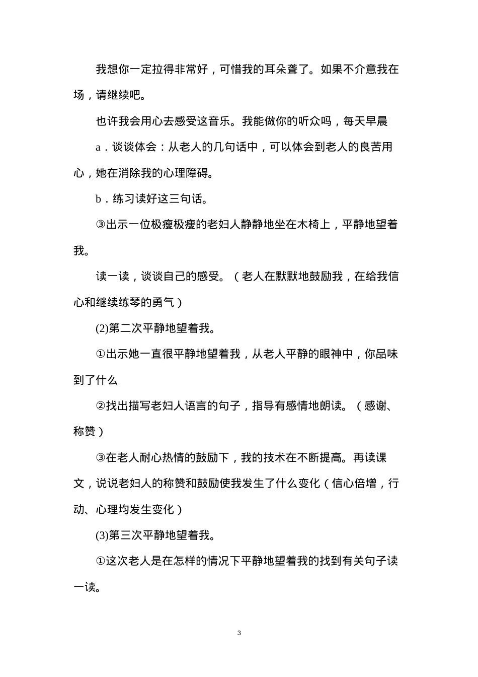 六年级语文《唯一的听众》教学设计A案.docx_第3页