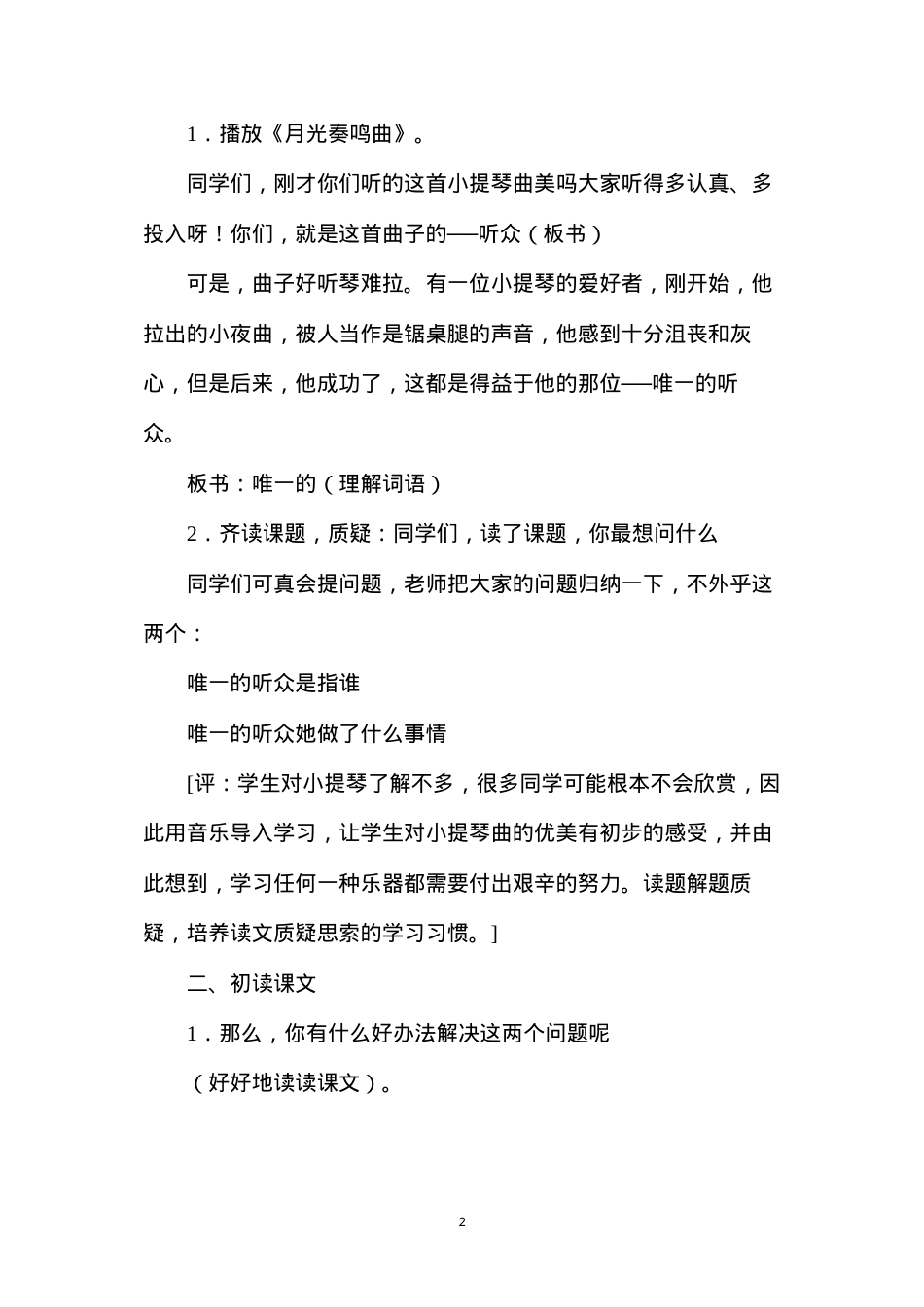 六年级语文《唯一的听众》教学设计B案.docx_第2页