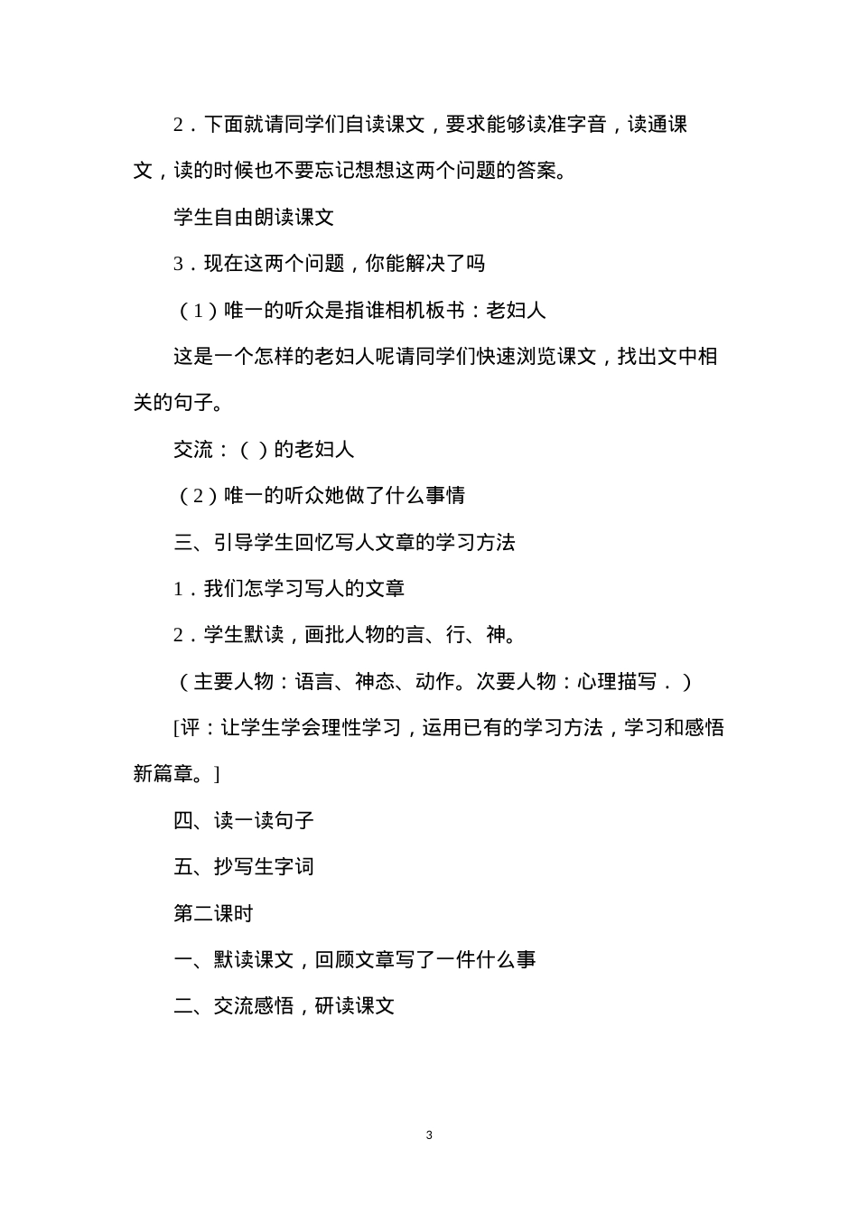 六年级语文《唯一的听众》教学设计B案.docx_第3页