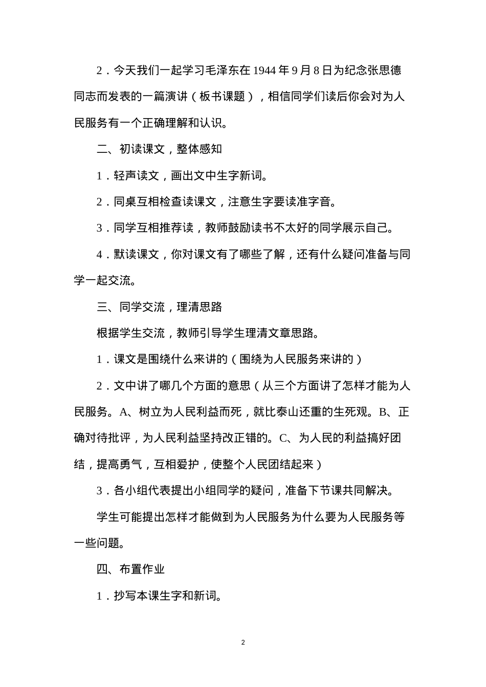 六年级语文《为人民服务》教学设计A案.docx_第2页