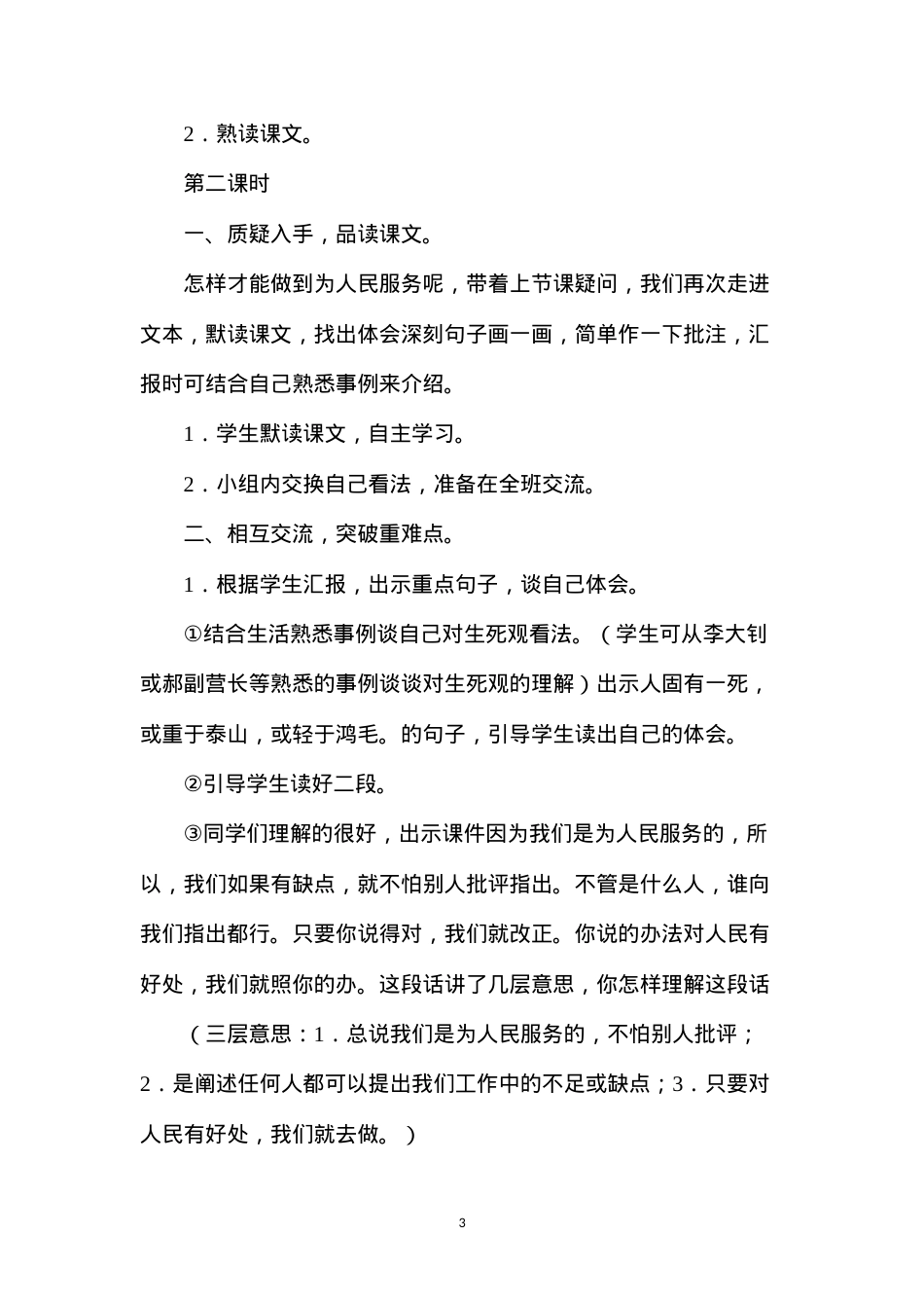 六年级语文《为人民服务》教学设计A案.docx_第3页