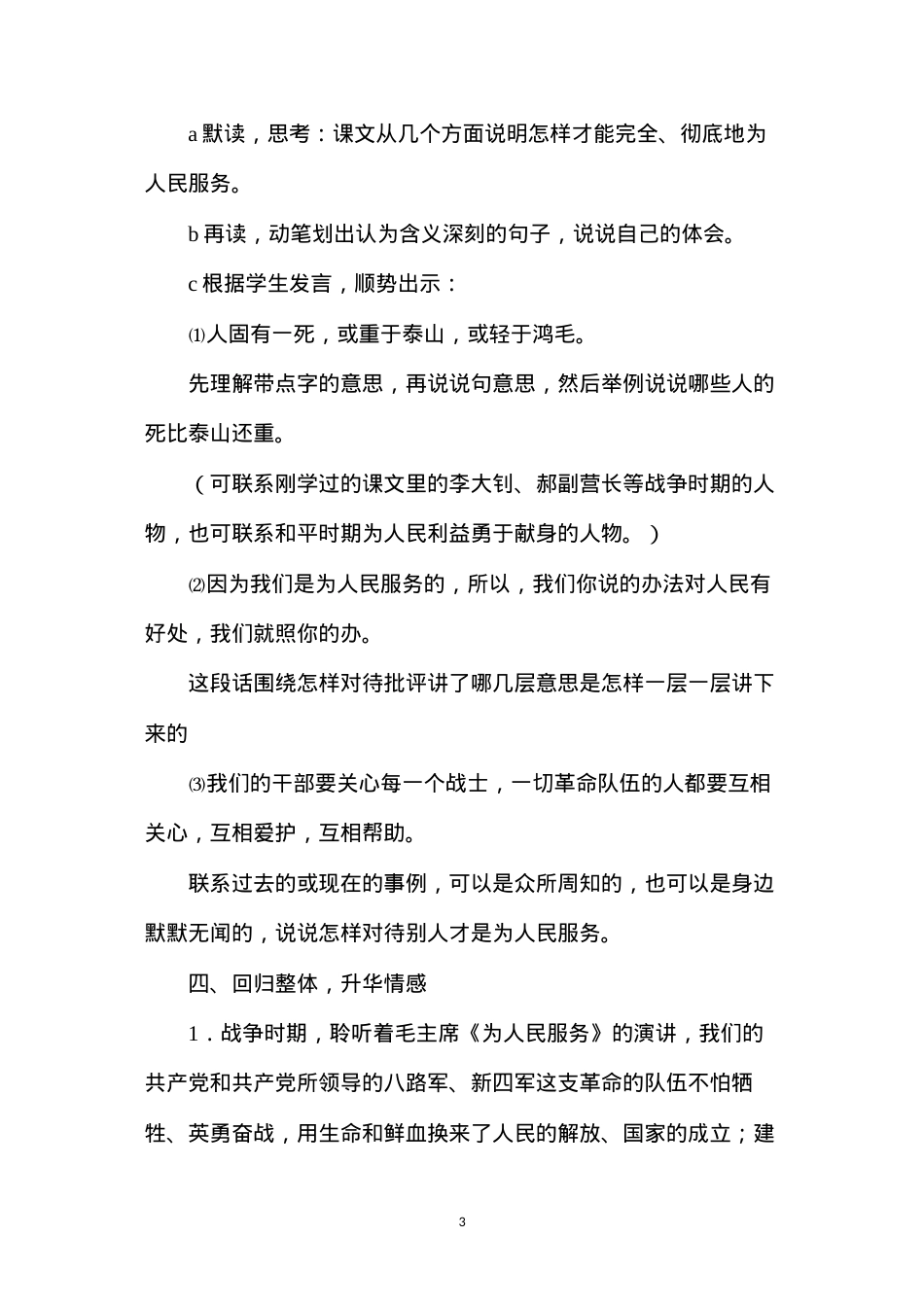 六年级语文《为人民服务》教学设计B案.docx_第3页