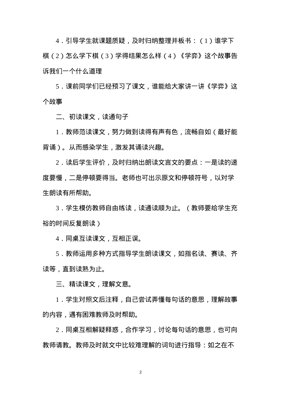 六年级语文《文言文两则》教学设计1.docx_第2页
