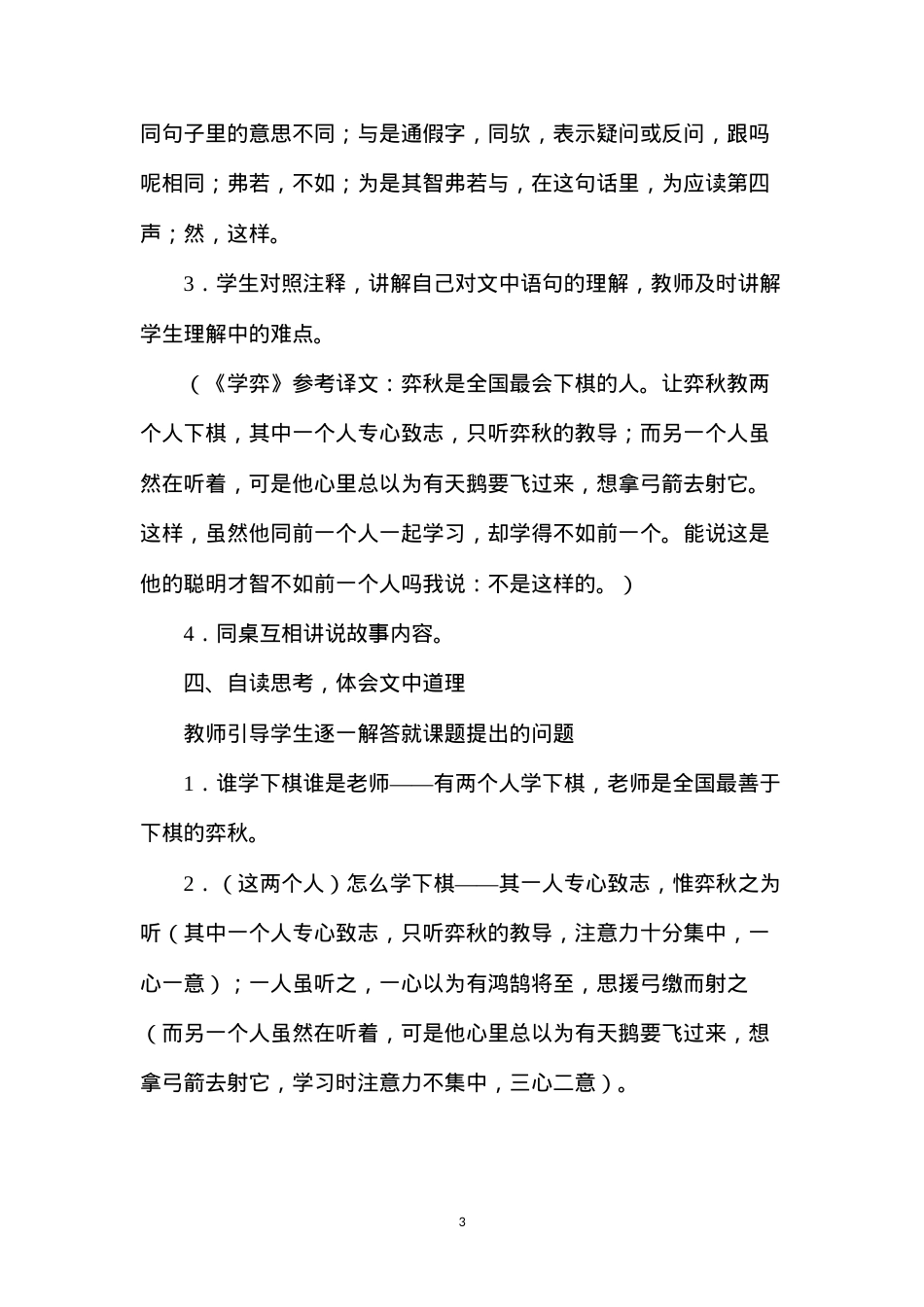 六年级语文《文言文两则》教学设计1.docx_第3页