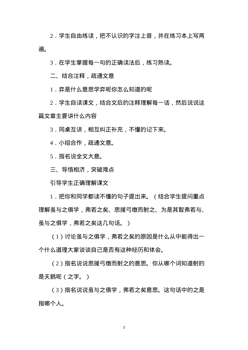 六年级语文《文言文两则》教学设计2.docx_第2页