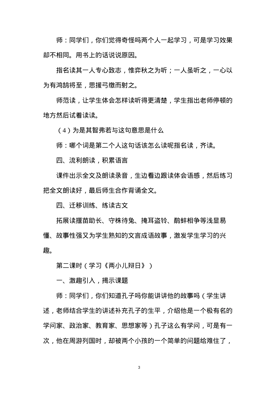 六年级语文《文言文两则》教学设计2.docx_第3页
