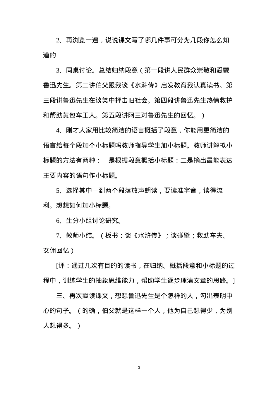 六年级语文《我的伯父鲁迅先生》教学设计1.docx_第3页