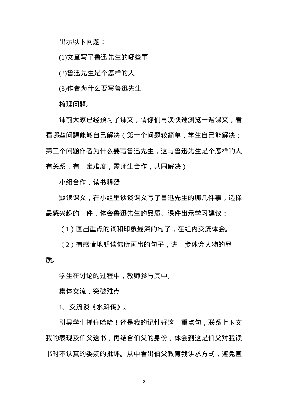 六年级语文《我的伯父鲁迅先生》教学设计2.docx_第2页
