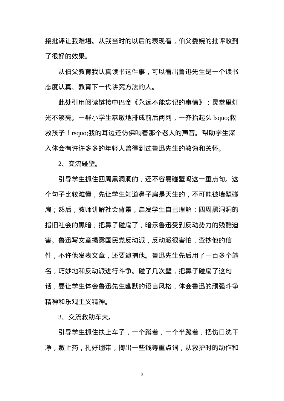 六年级语文《我的伯父鲁迅先生》教学设计2.docx_第3页