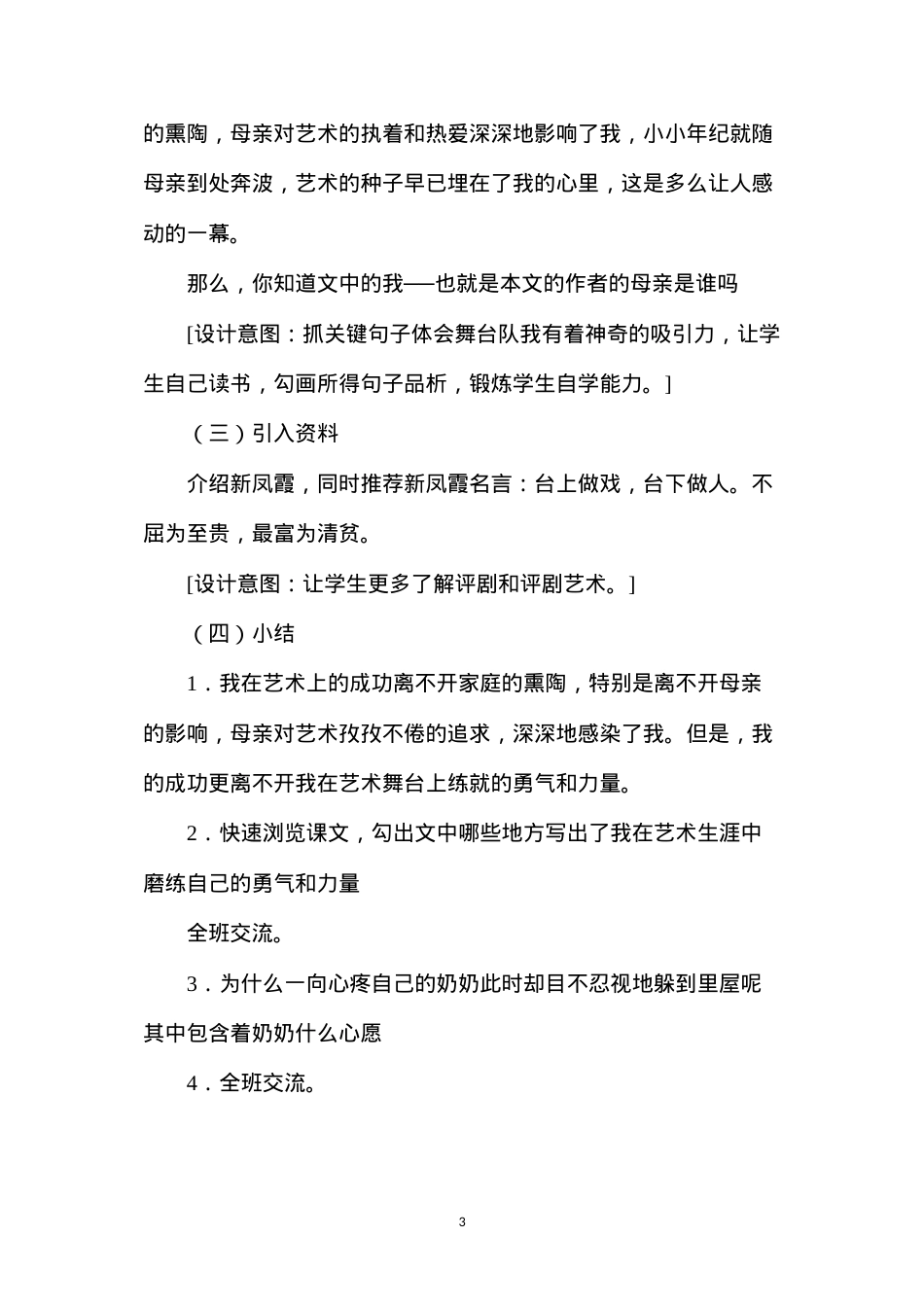 六年级语文《我的舞台》教学设计.docx_第3页