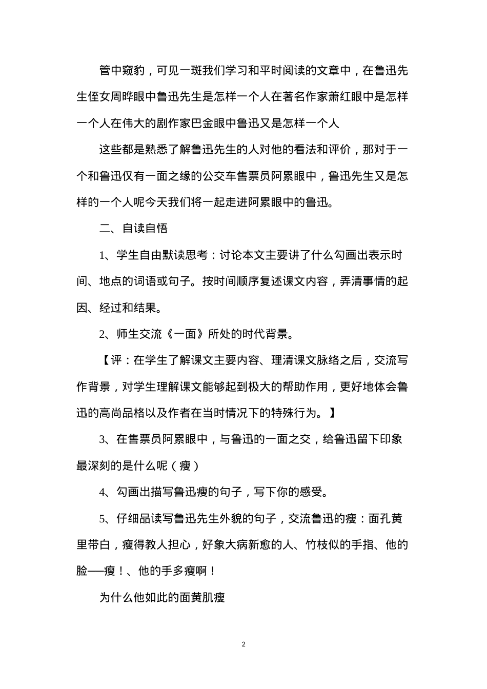 六年级语文《一面》教学设计1.docx_第2页