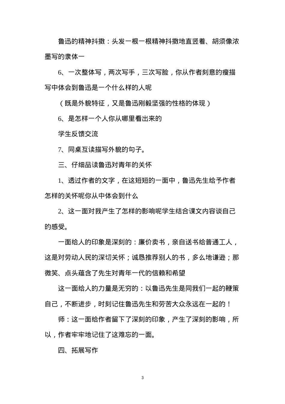 六年级语文《一面》教学设计1.docx_第3页