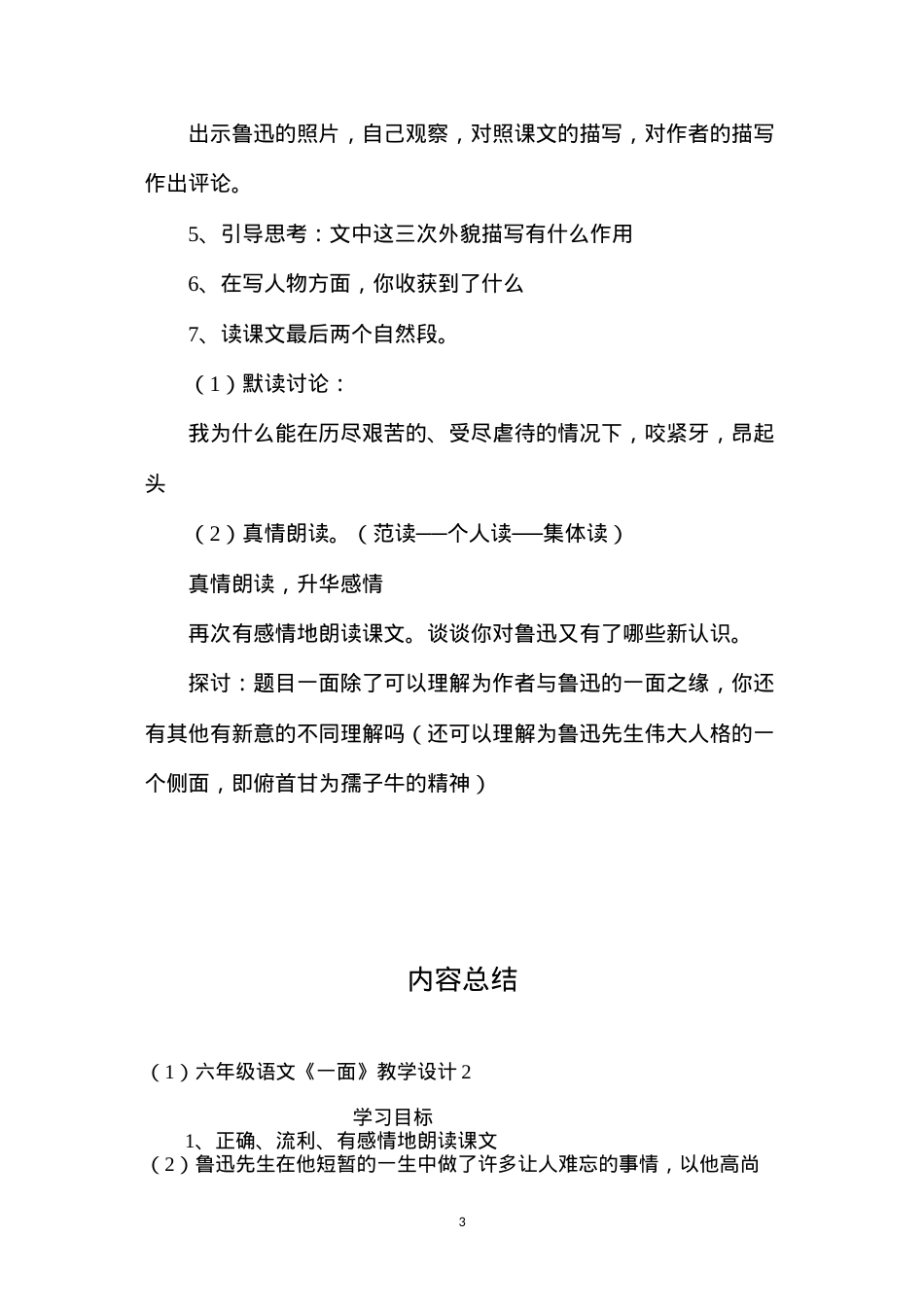 六年级语文《一面》教学设计2.docx_第3页