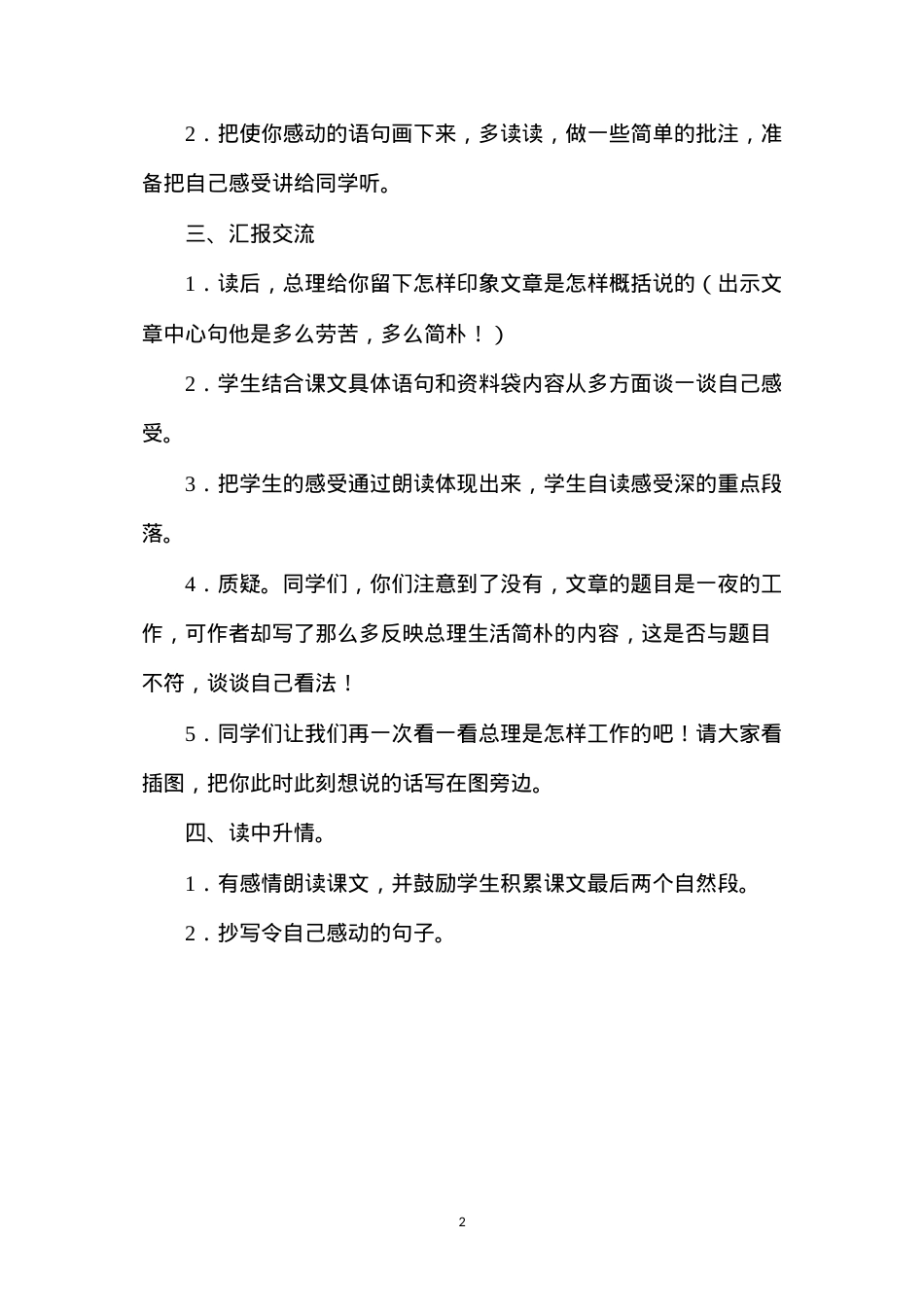 六年级语文《一夜的工作》教学设计A案.docx_第2页