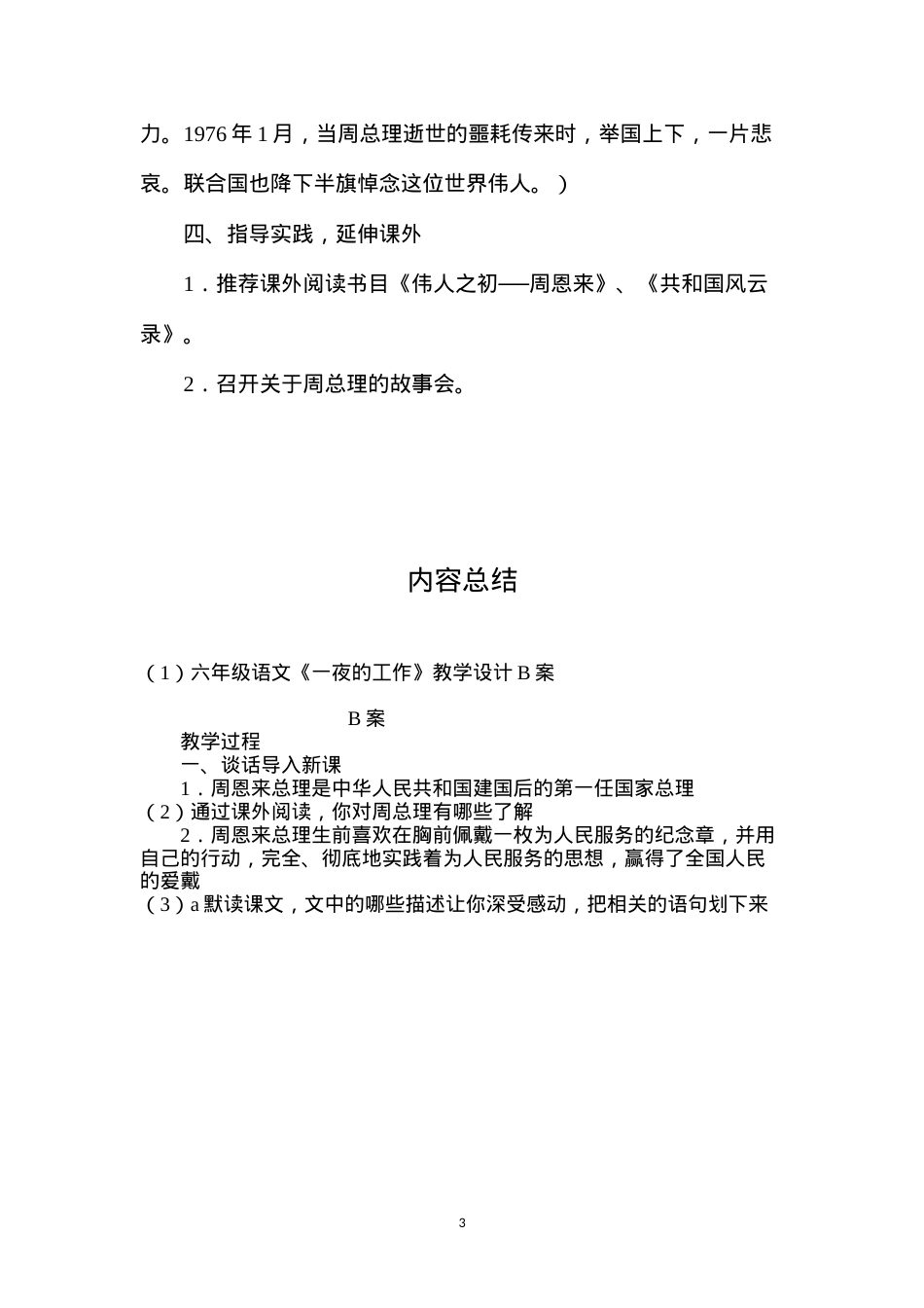 六年级语文《一夜的工作》教学设计B案.docx_第3页