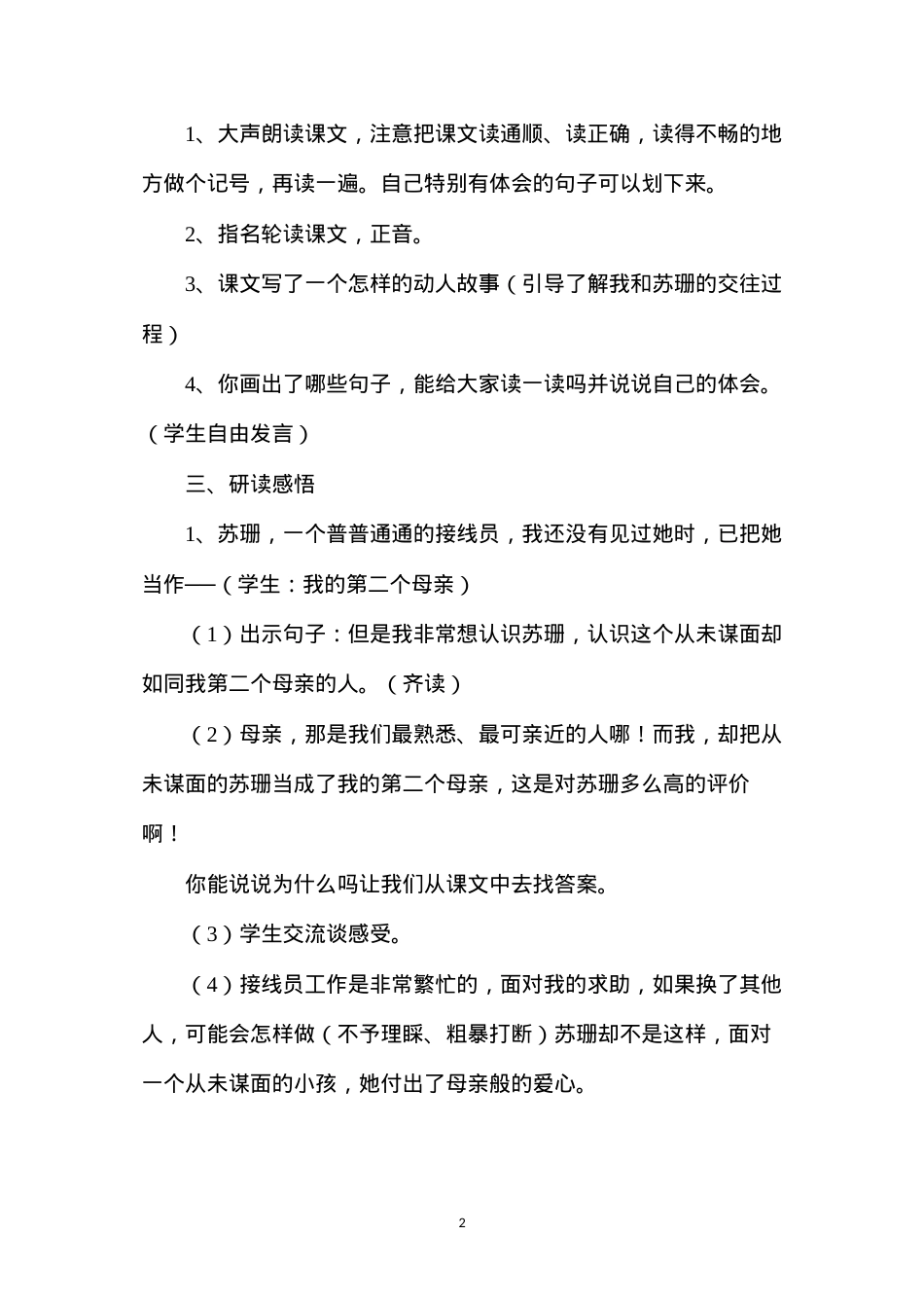 六年级语文《用心灵去倾听》教学设计A案.docx_第2页