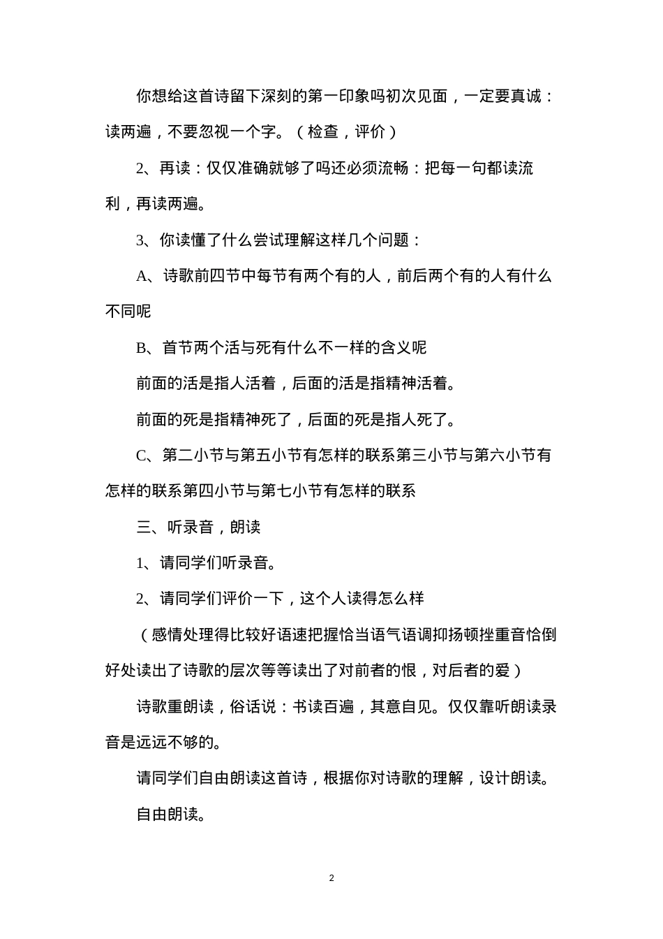 六年级语文《有的人》教学设计1.docx_第2页