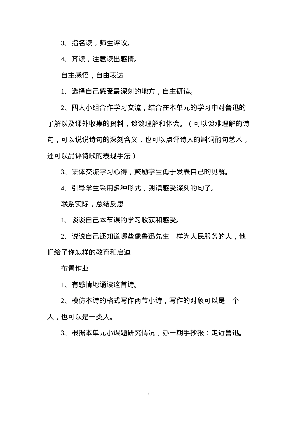 六年级语文《有的人》教学设计2.docx_第2页