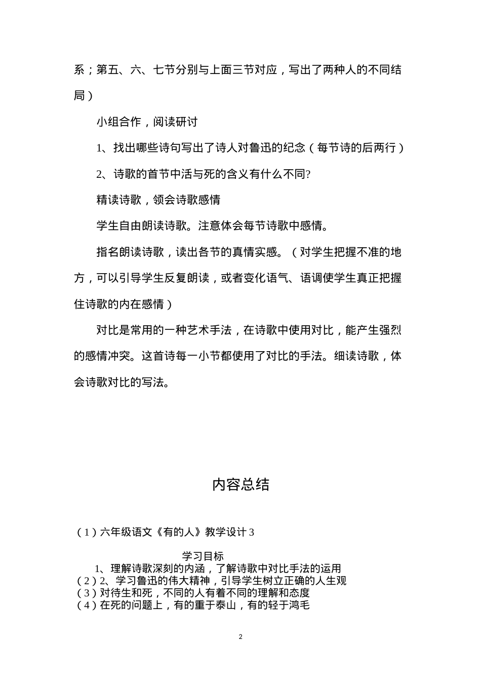 六年级语文《有的人》教学设计3.docx_第2页