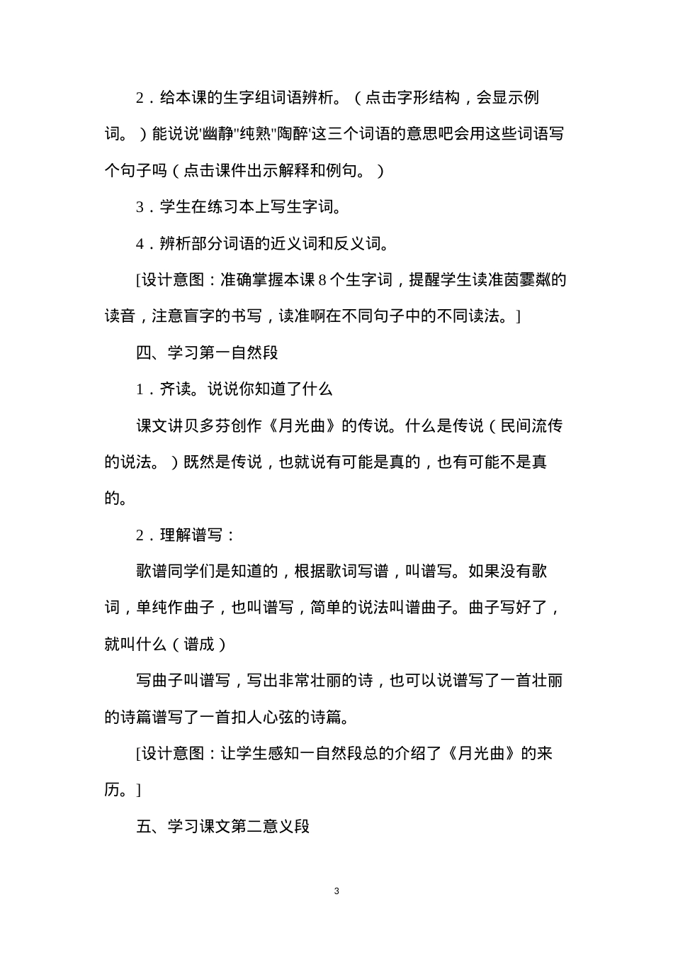 六年级语文《月光曲》教学设计.docx_第3页