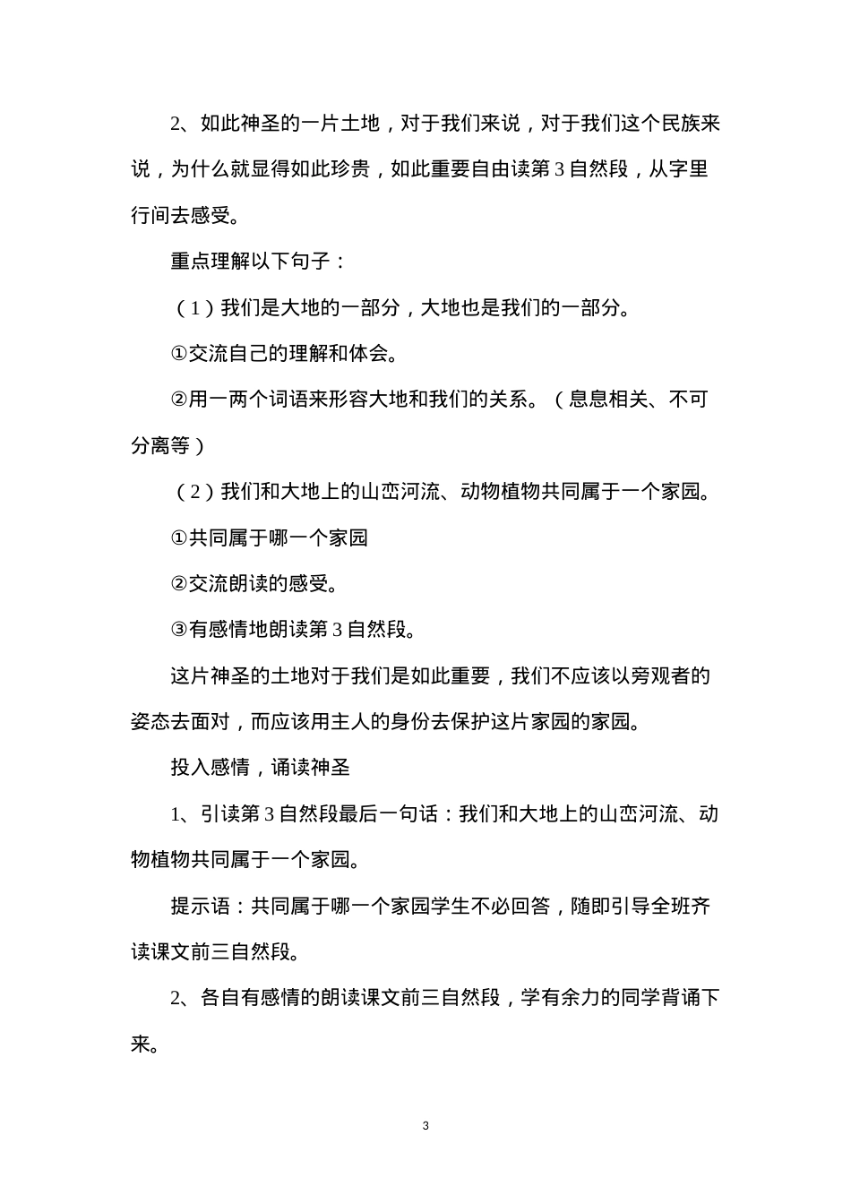 六年级语文《这片土地是神圣的》教学设计A案.docx_第3页