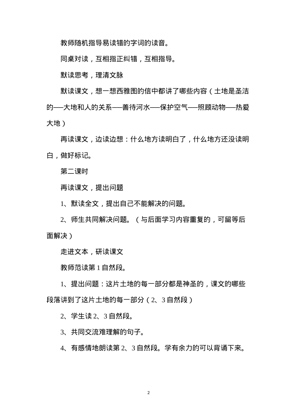 六年级语文《这片土地是神圣的》教学设计B案.docx_第2页