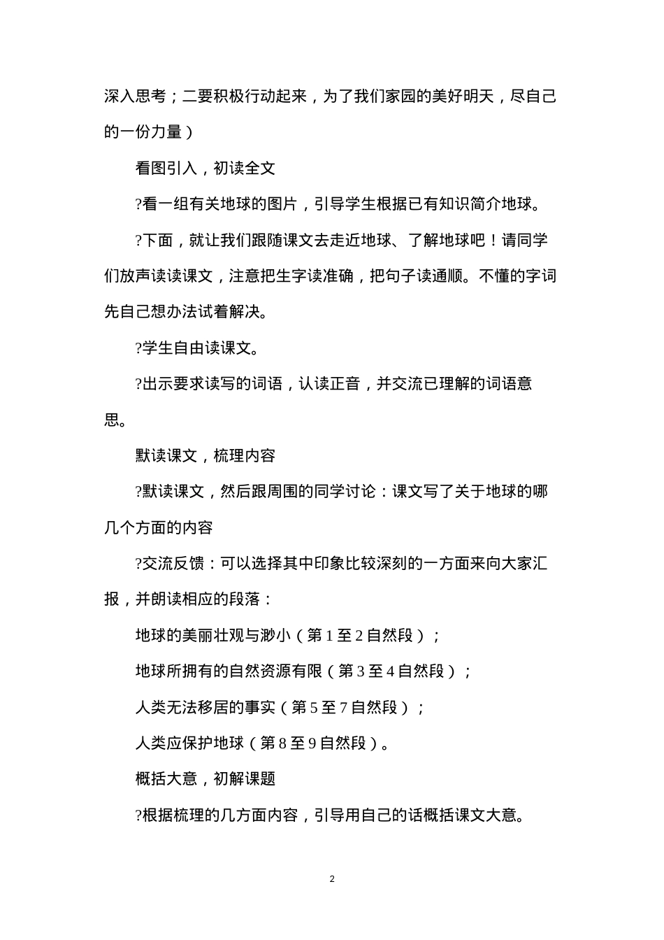 六年级语文《只有一个地球》教学设计A案.docx_第2页