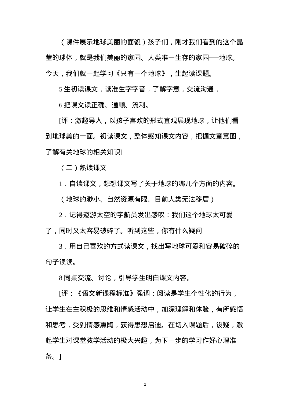 六年级语文《只有一个地球》教学设计B案.docx_第2页