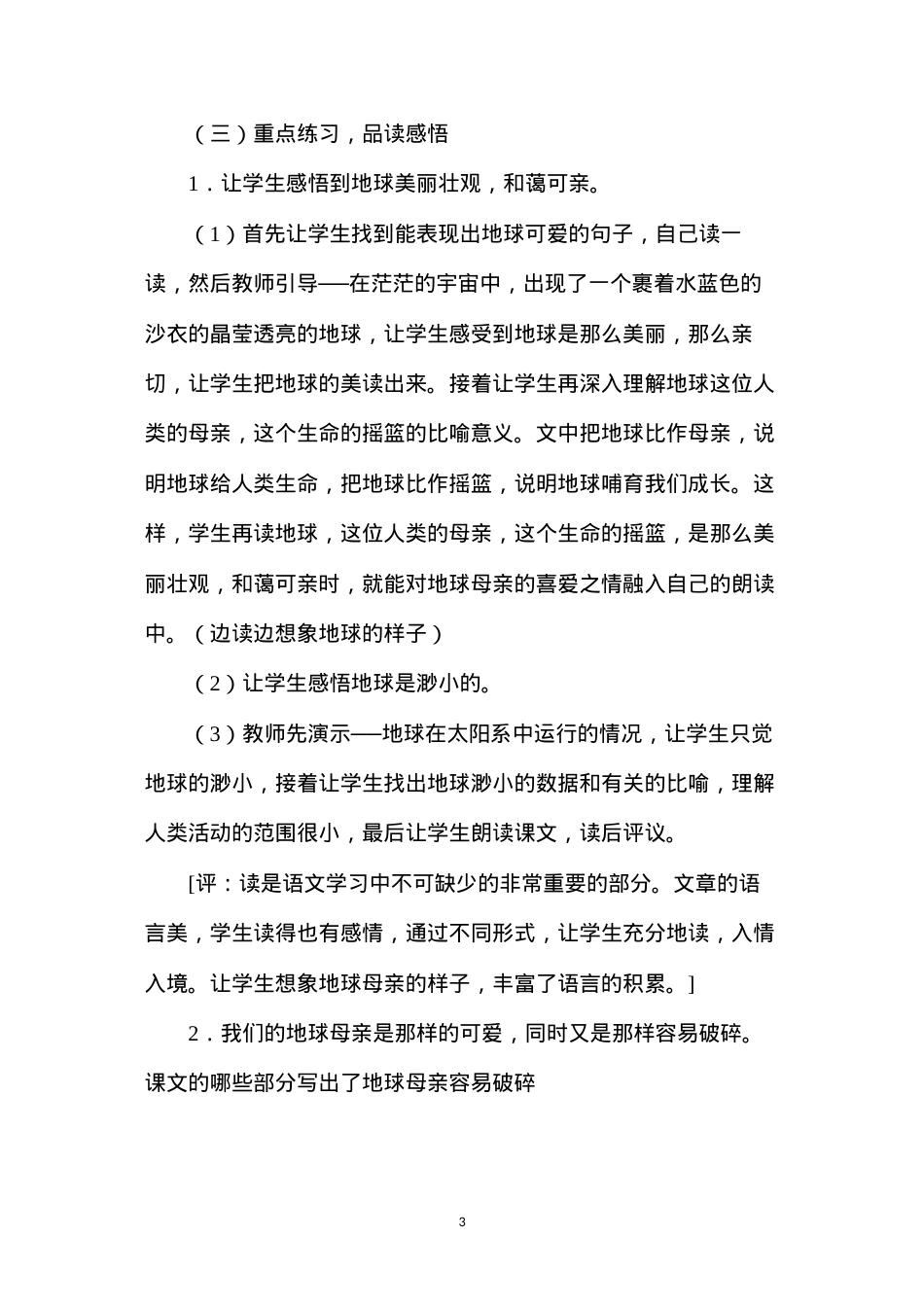 六年级语文《只有一个地球》教学设计B案.docx_第3页