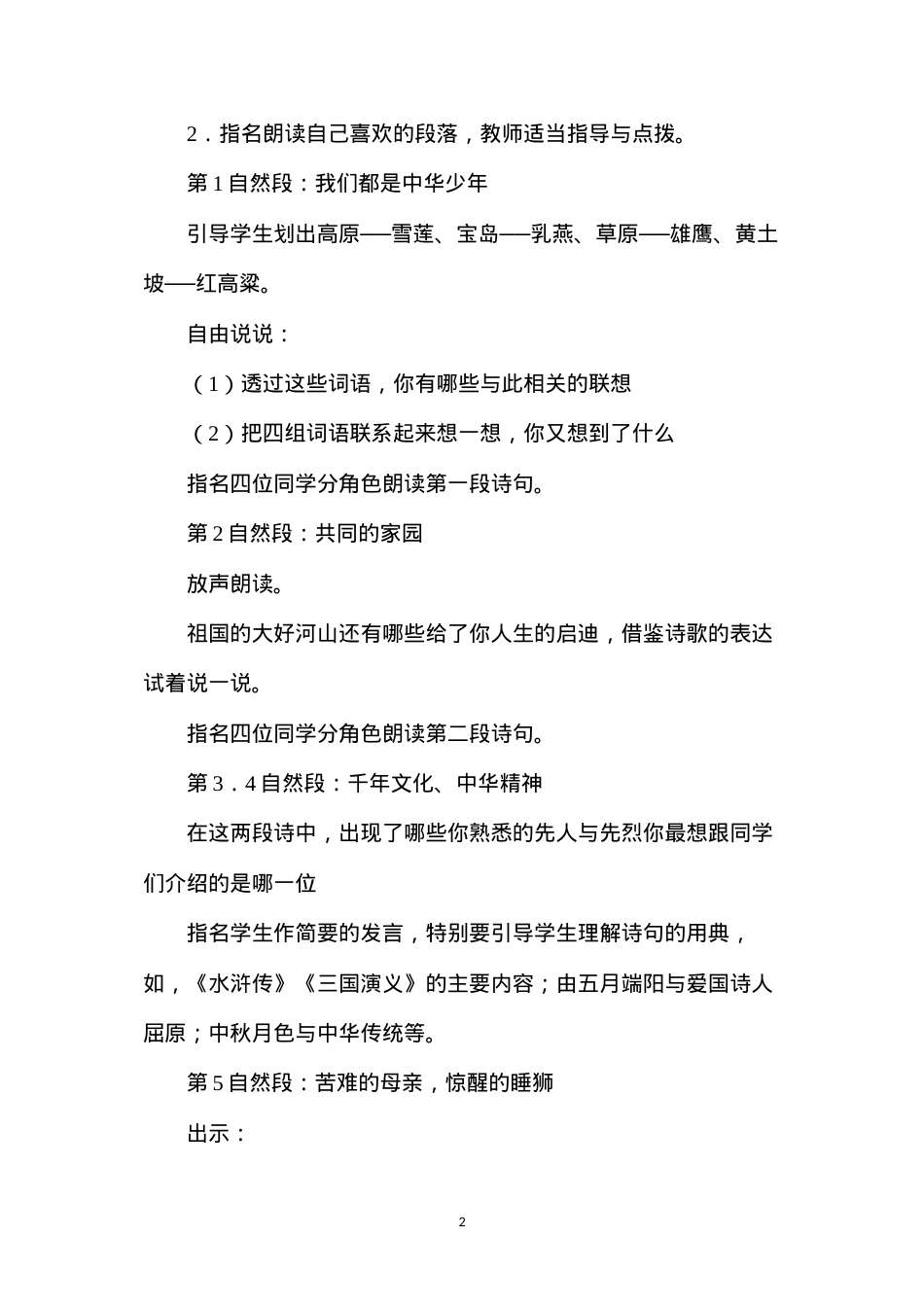 六年级语文《中华少年》教学设计A案.docx_第2页