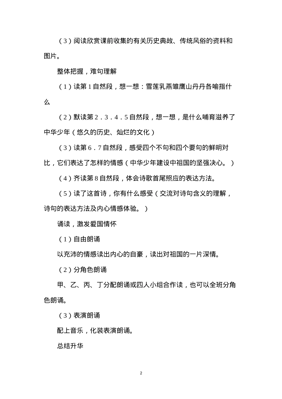 六年级语文《中华少年》教学设计B案.docx_第2页