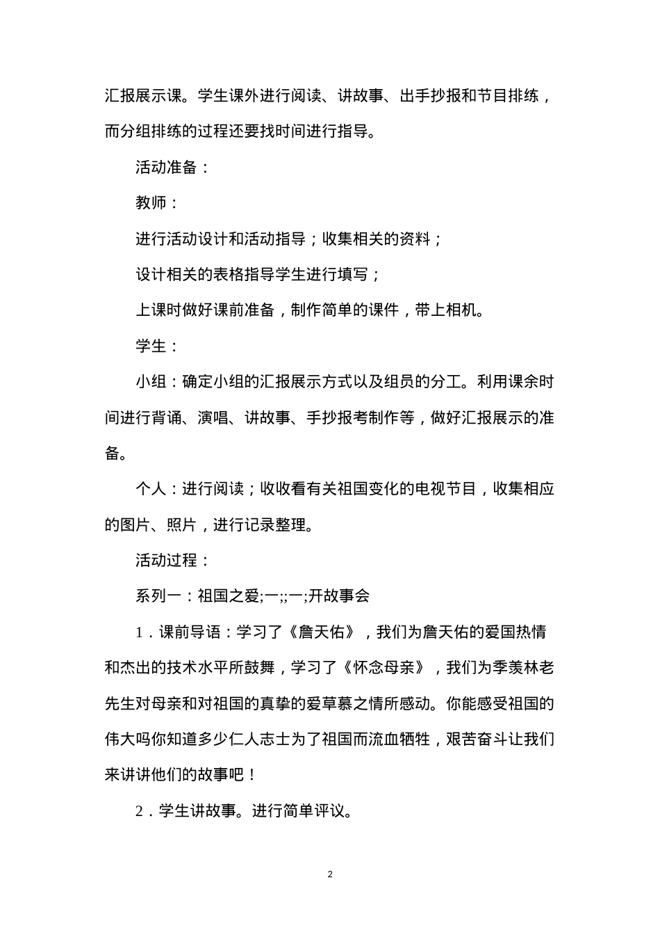 六年级语文《祖国在我心中》教学设计.docx_第2页