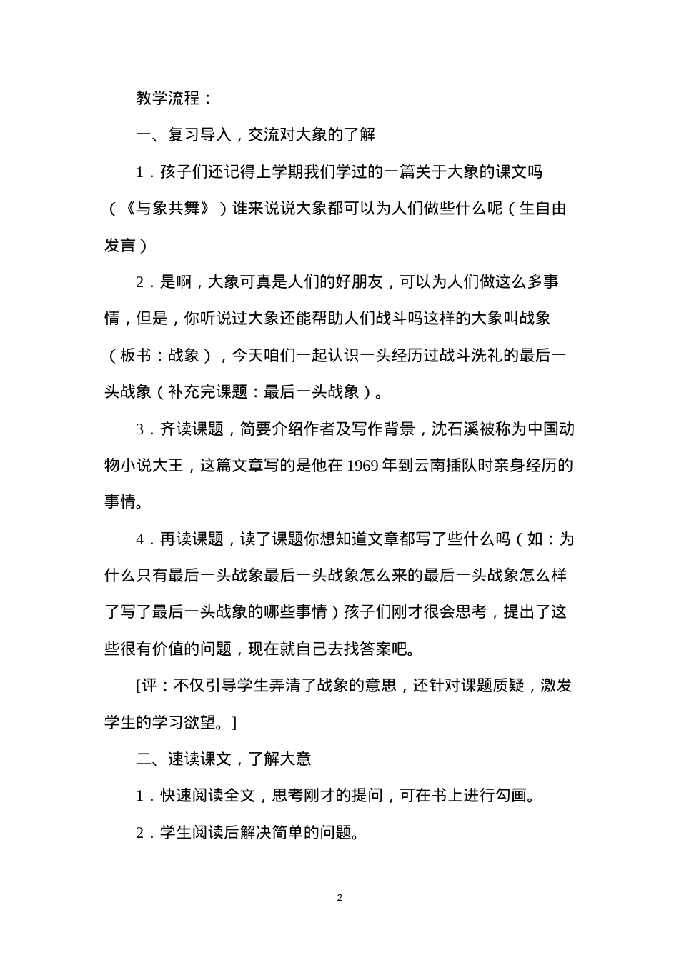 六年级语文《最后一头战象》教学设计2.docx_第2页