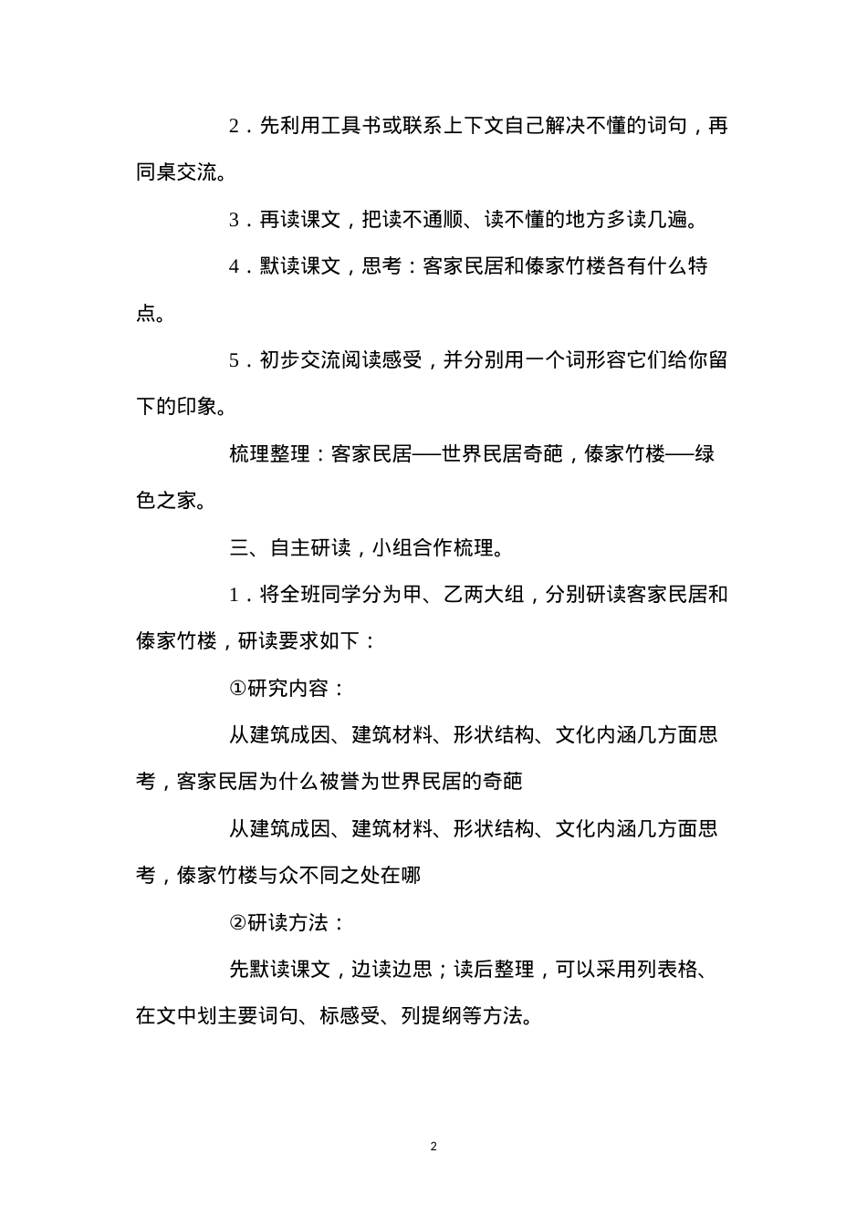 六年级语文教案.docx_第2页