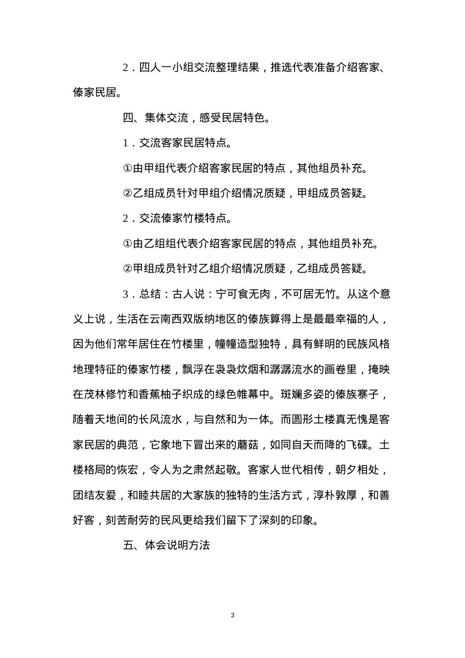 六年级语文教案.docx_第3页