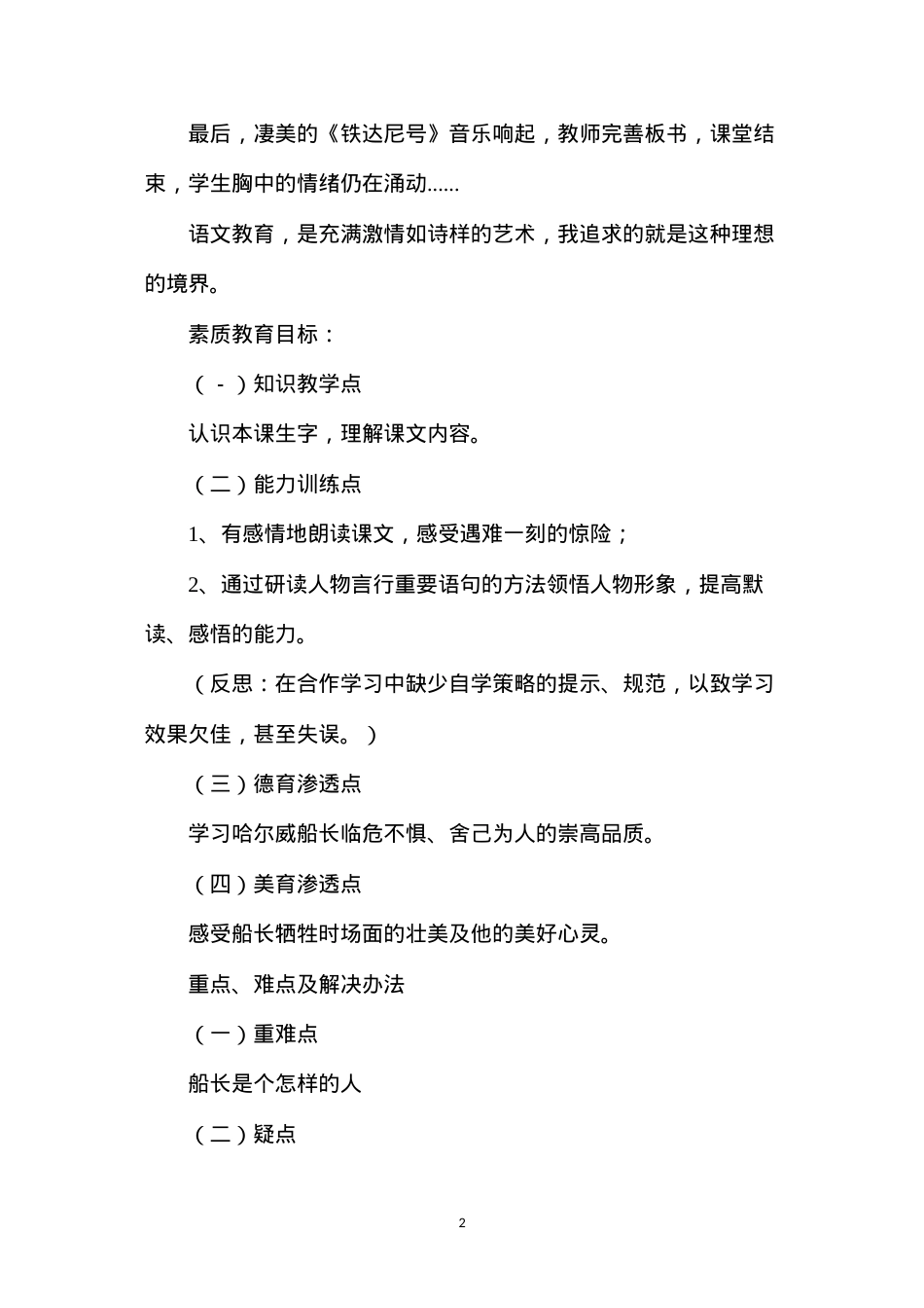 六年级语文教案——“诺曼底”号遇难记.docx_第2页