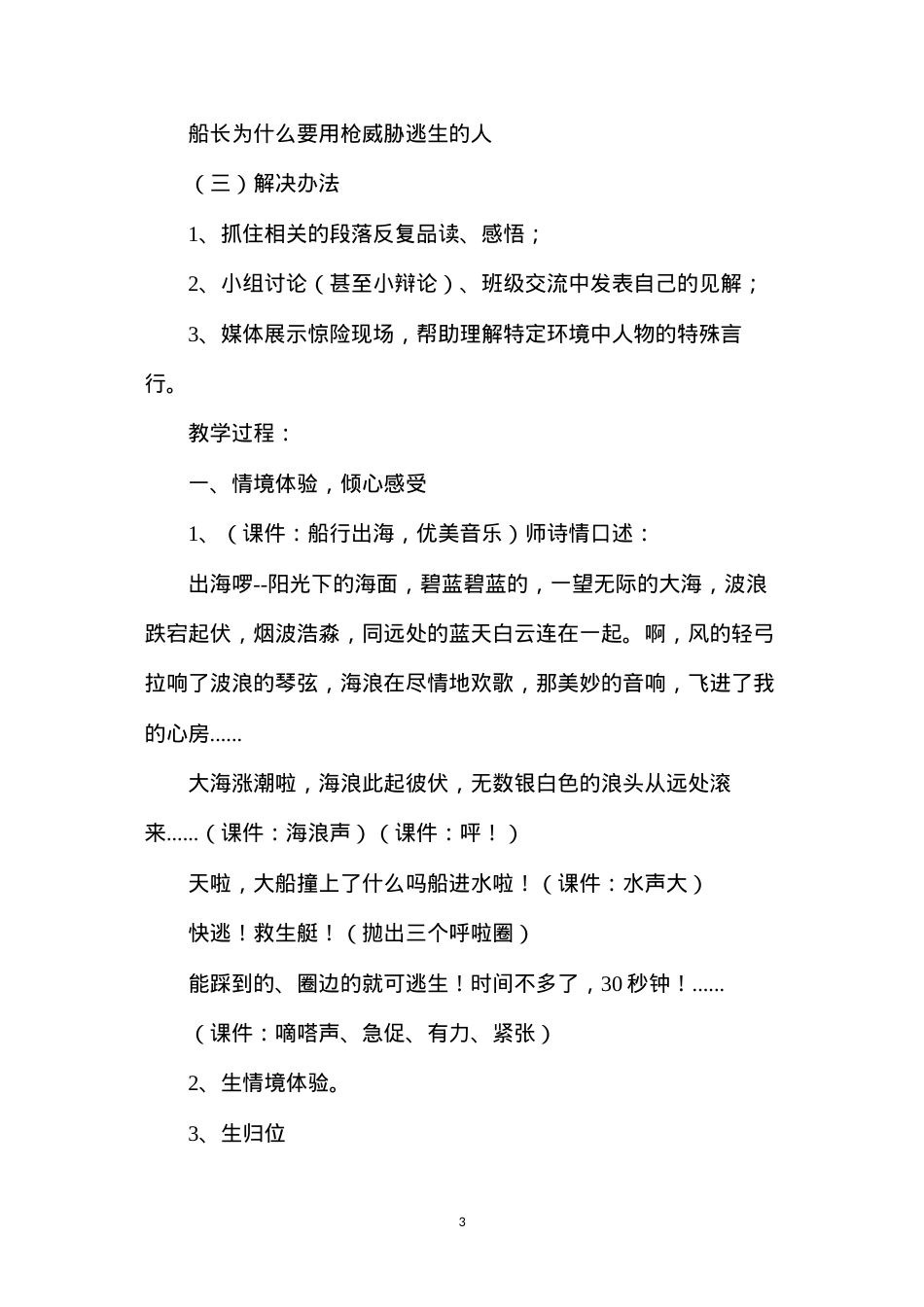 六年级语文教案——“诺曼底”号遇难记.docx_第3页