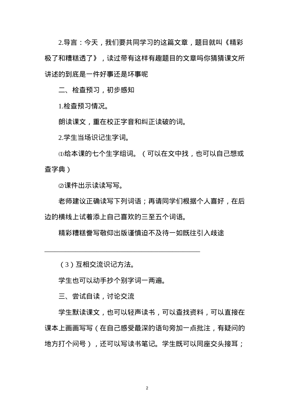 六年级语文教案——《“精彩极了”和“糟糕透了”》教学设计1.docx_第2页