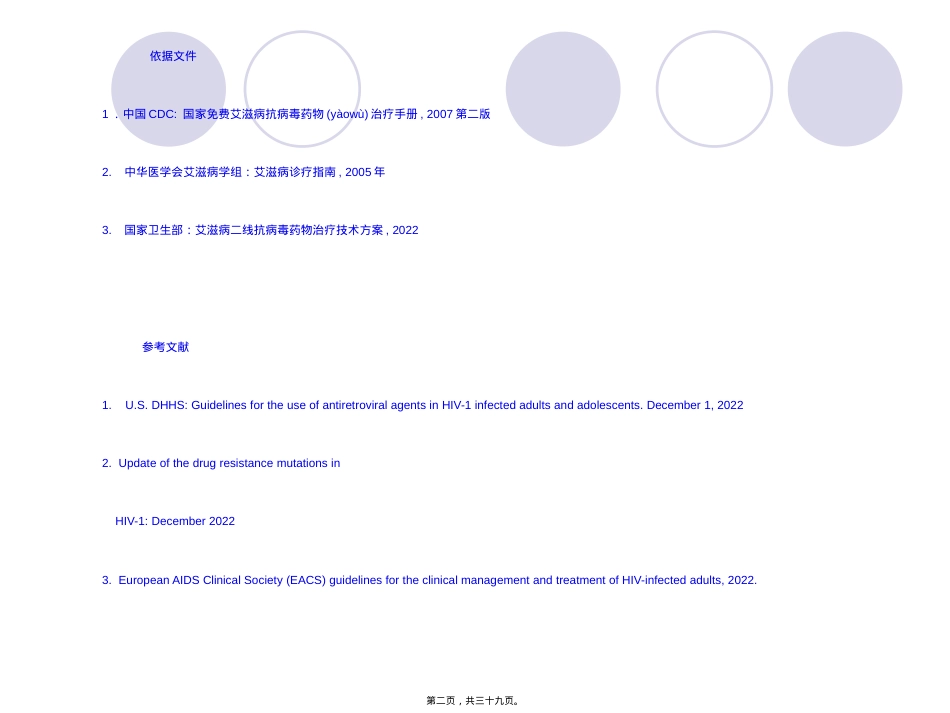 艾滋病新进展和二线用药.ppt_第2页