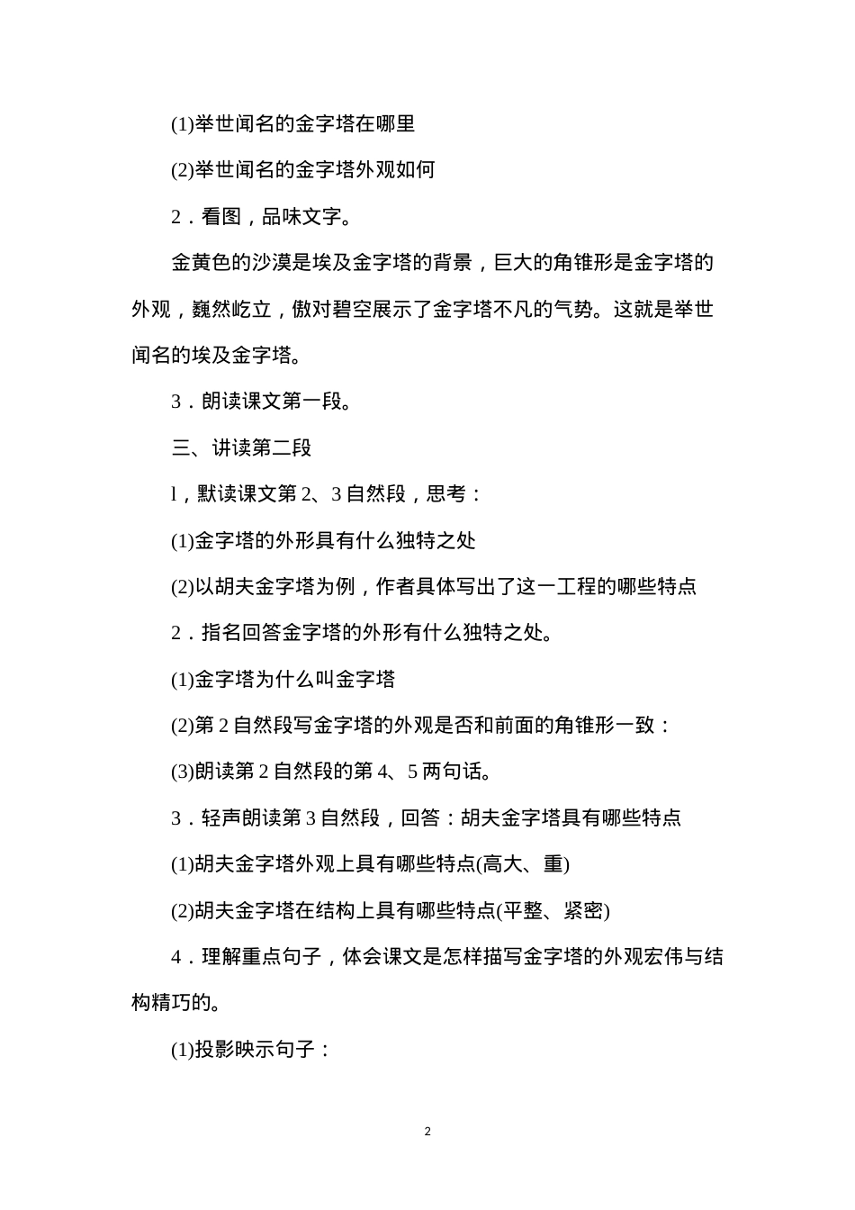 六年级语文教案——《埃及的金字塔》教案2.docx_第2页